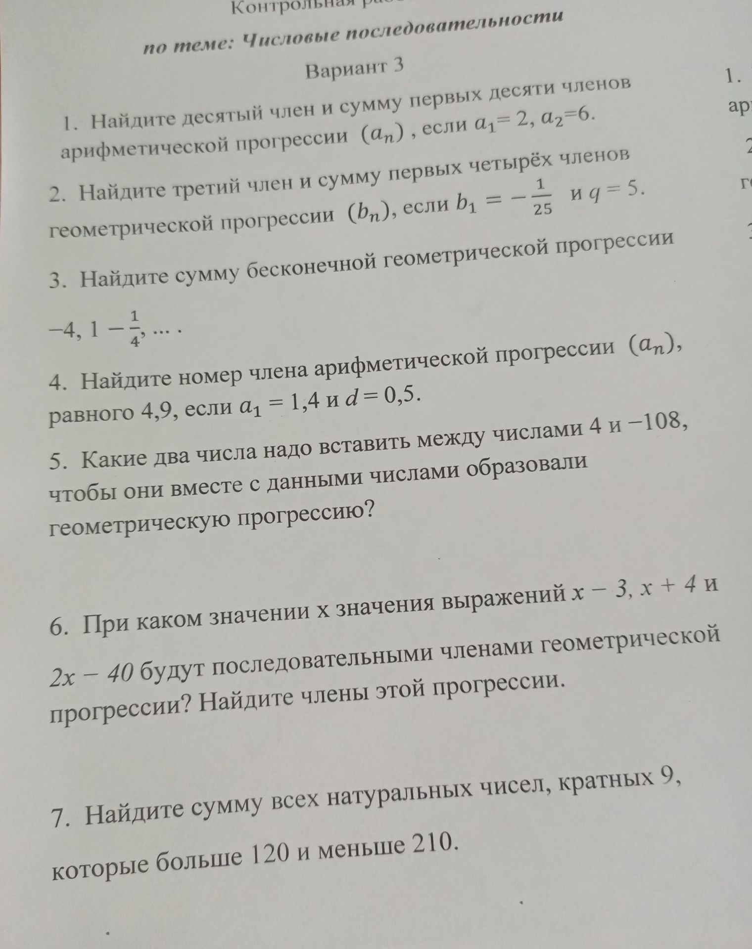 Фото задания: Найдите сумму всех натуральных чисел, кратных 9, которые больше 120 и меньше 210.