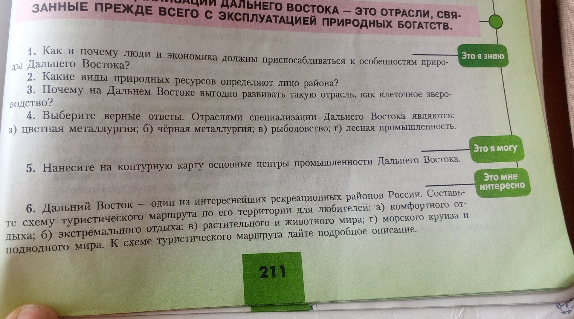 Фото задания: Почему на Дальнем Востоке выгодно развивать такую отрасль, как клеточное звероводство?