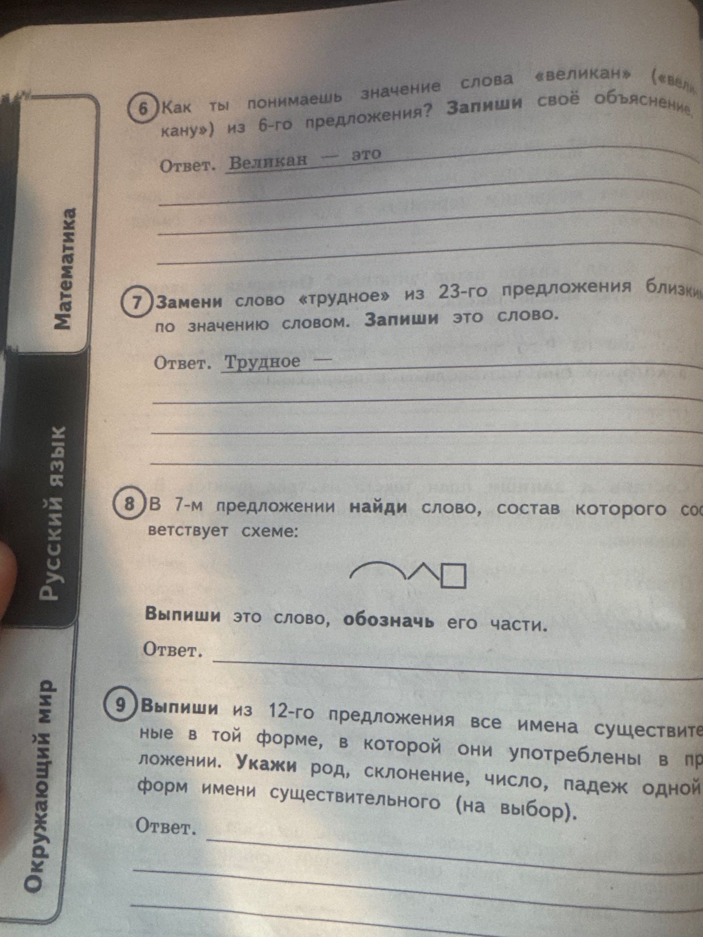 Фото задания: Выпиши из 12-го предложения все имена существительные в той форме, в которой они употреблены в предложении. Укажи род,…