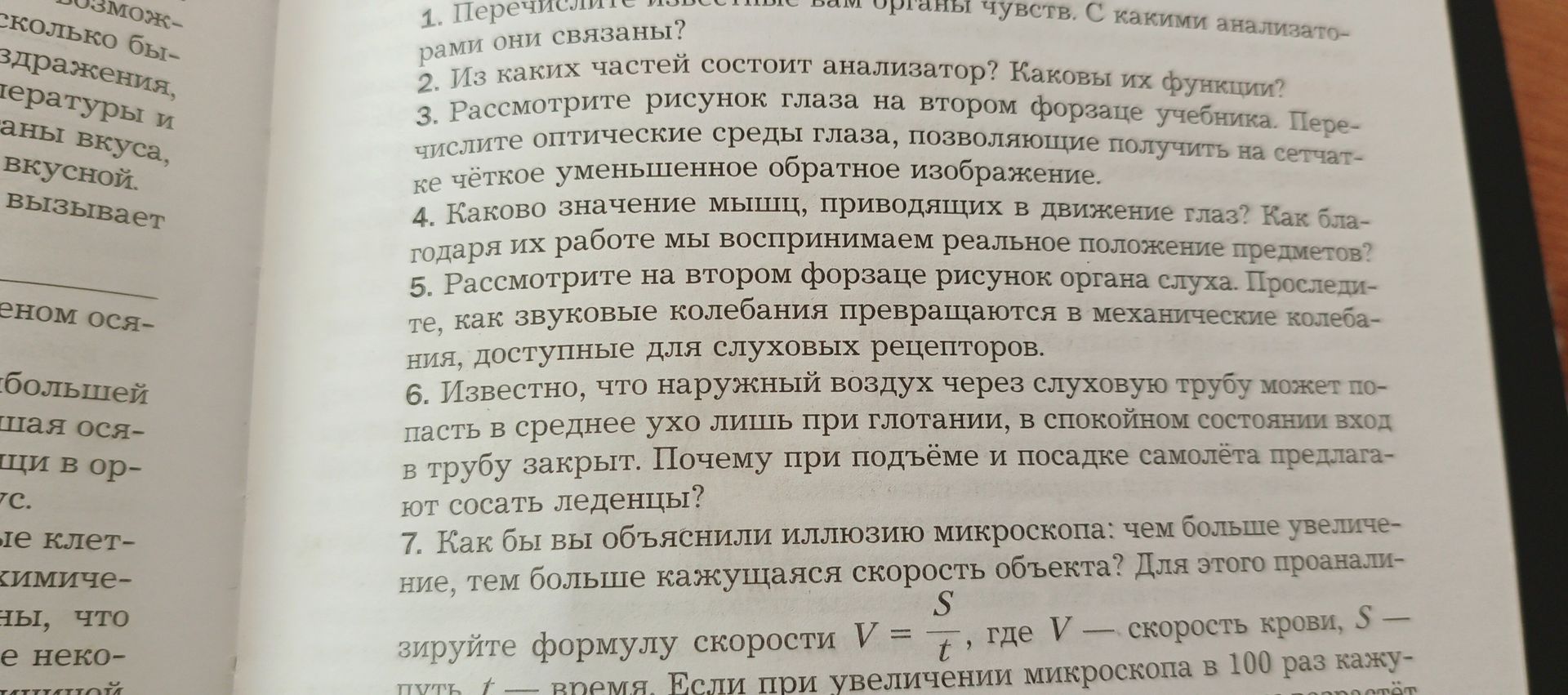 Фото задания: Рассмотрите рисунок глаза на втором форзаце учебника. Перечислите оптические среды глаза, позволяющие получить на сетчатке…