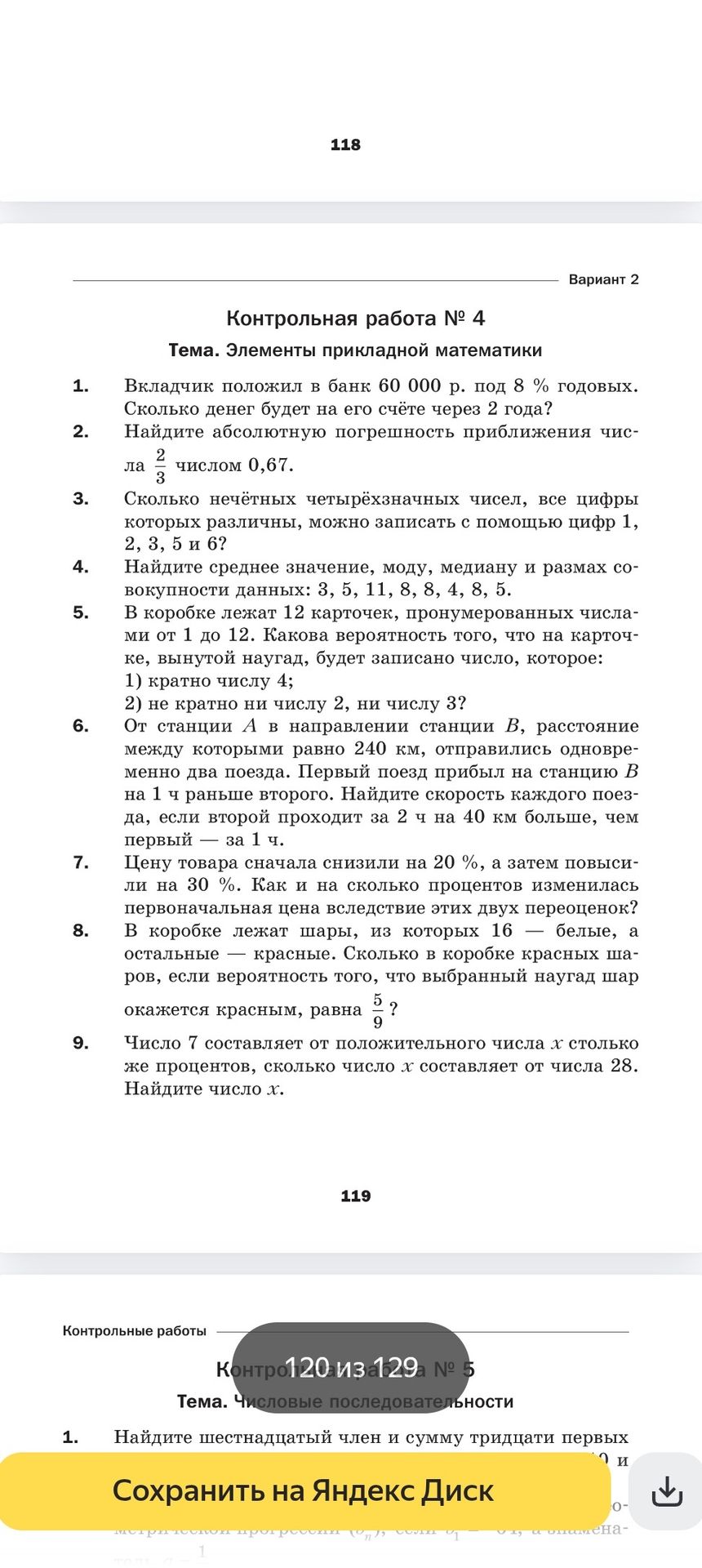 Фото задания: В коробке лежат 12 карточек, пронумерованных числами от 1 до 12. Какова вероятность того, что на карточке, вынутой наугад,…