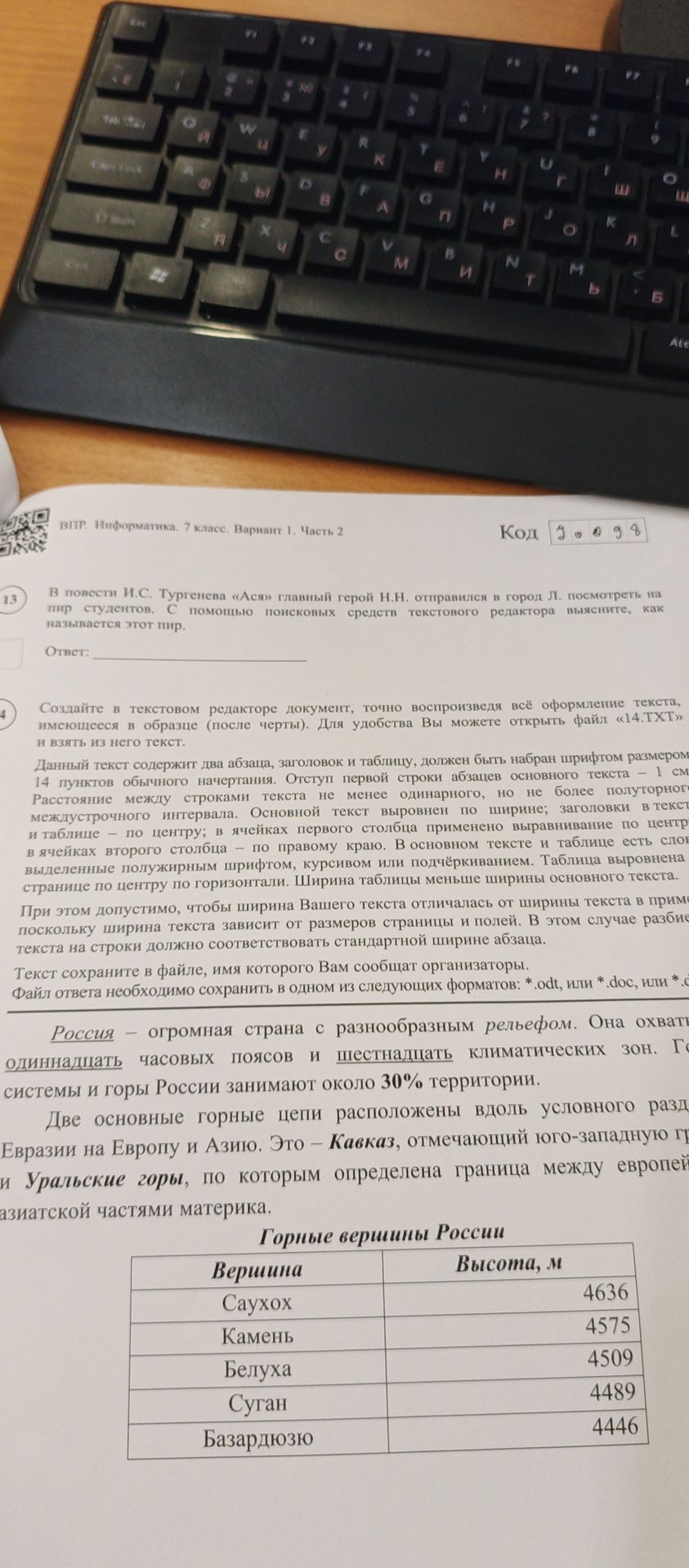 Фото задания