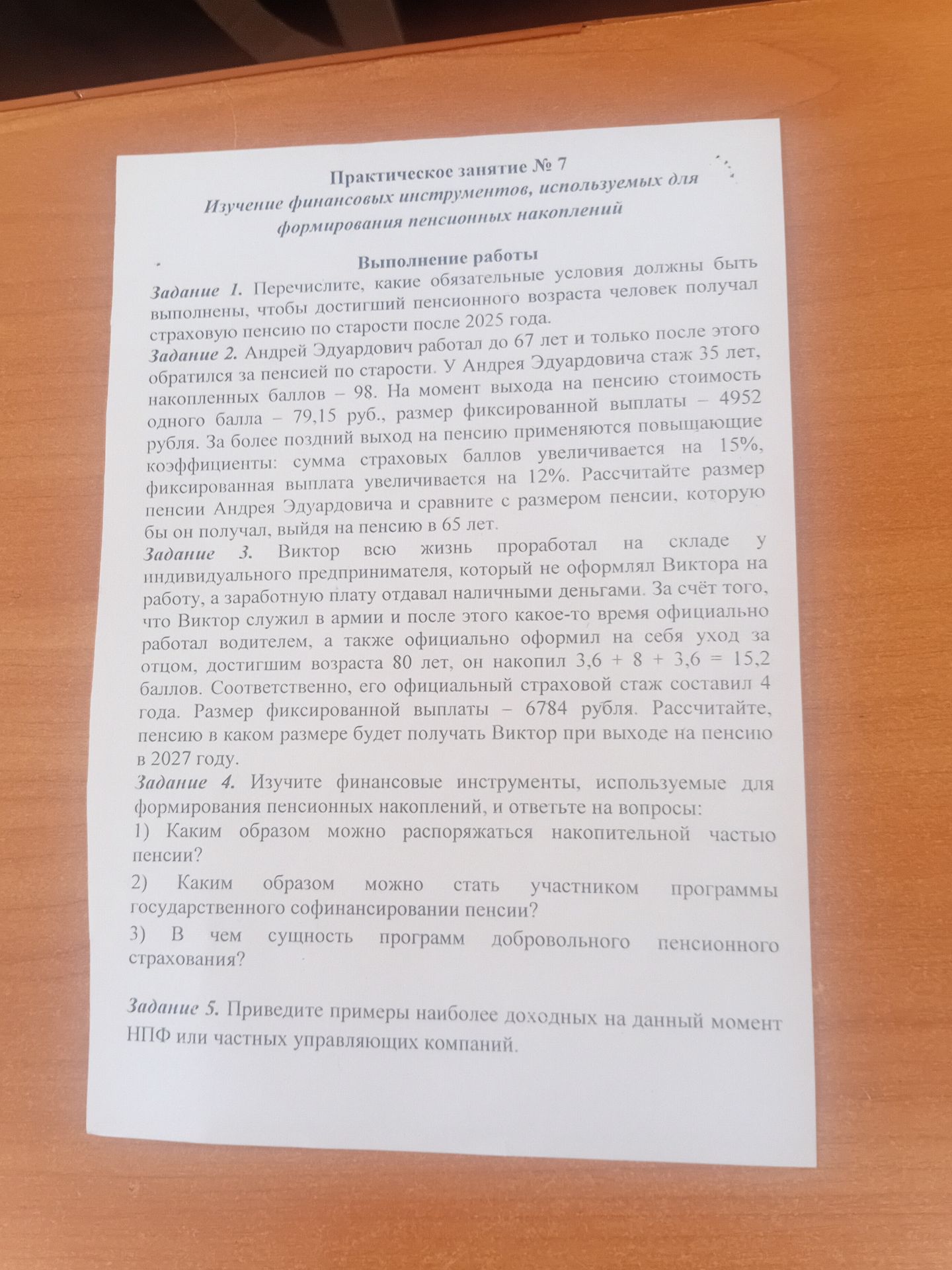 Фото задания