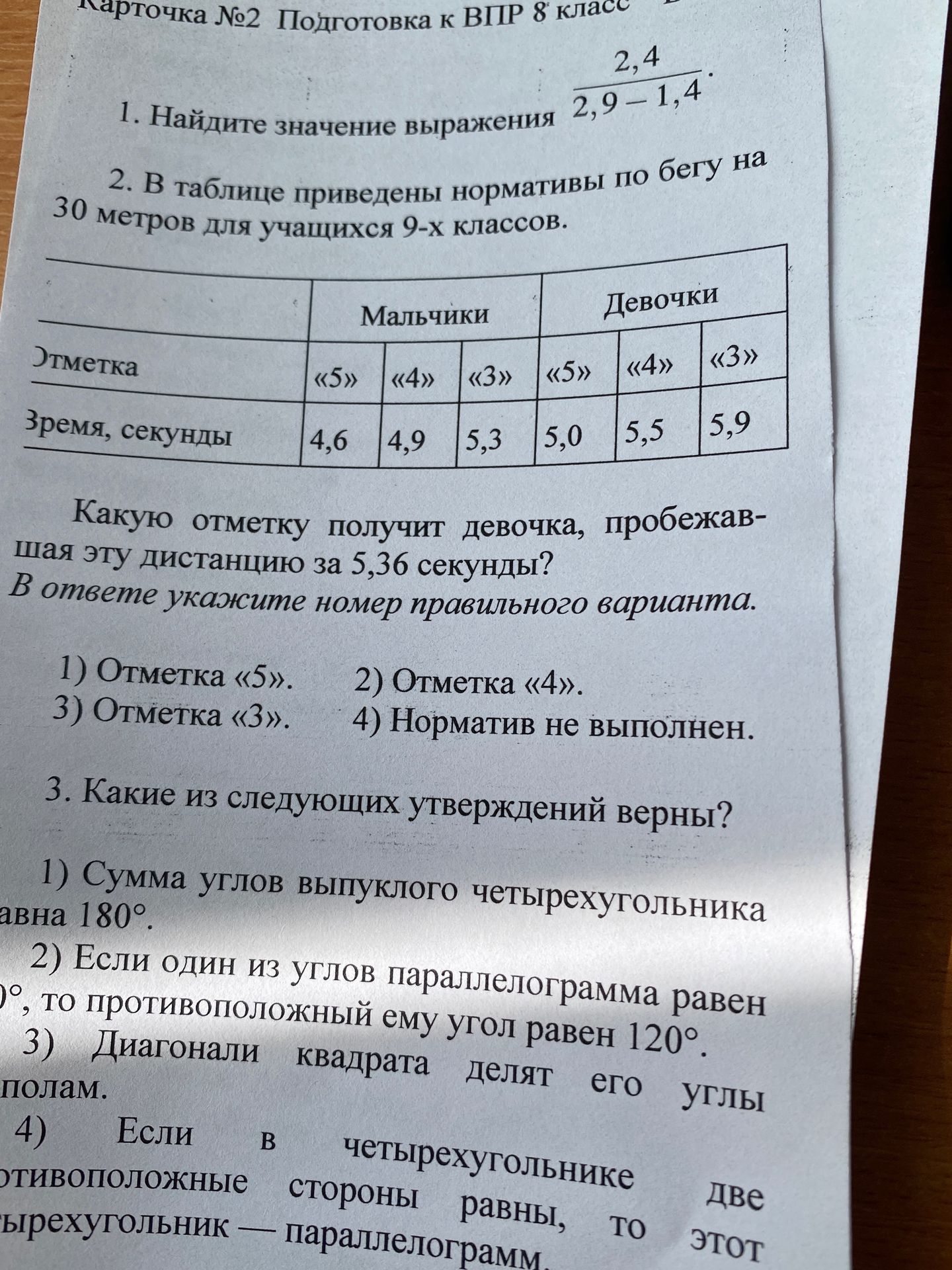 Фото задания