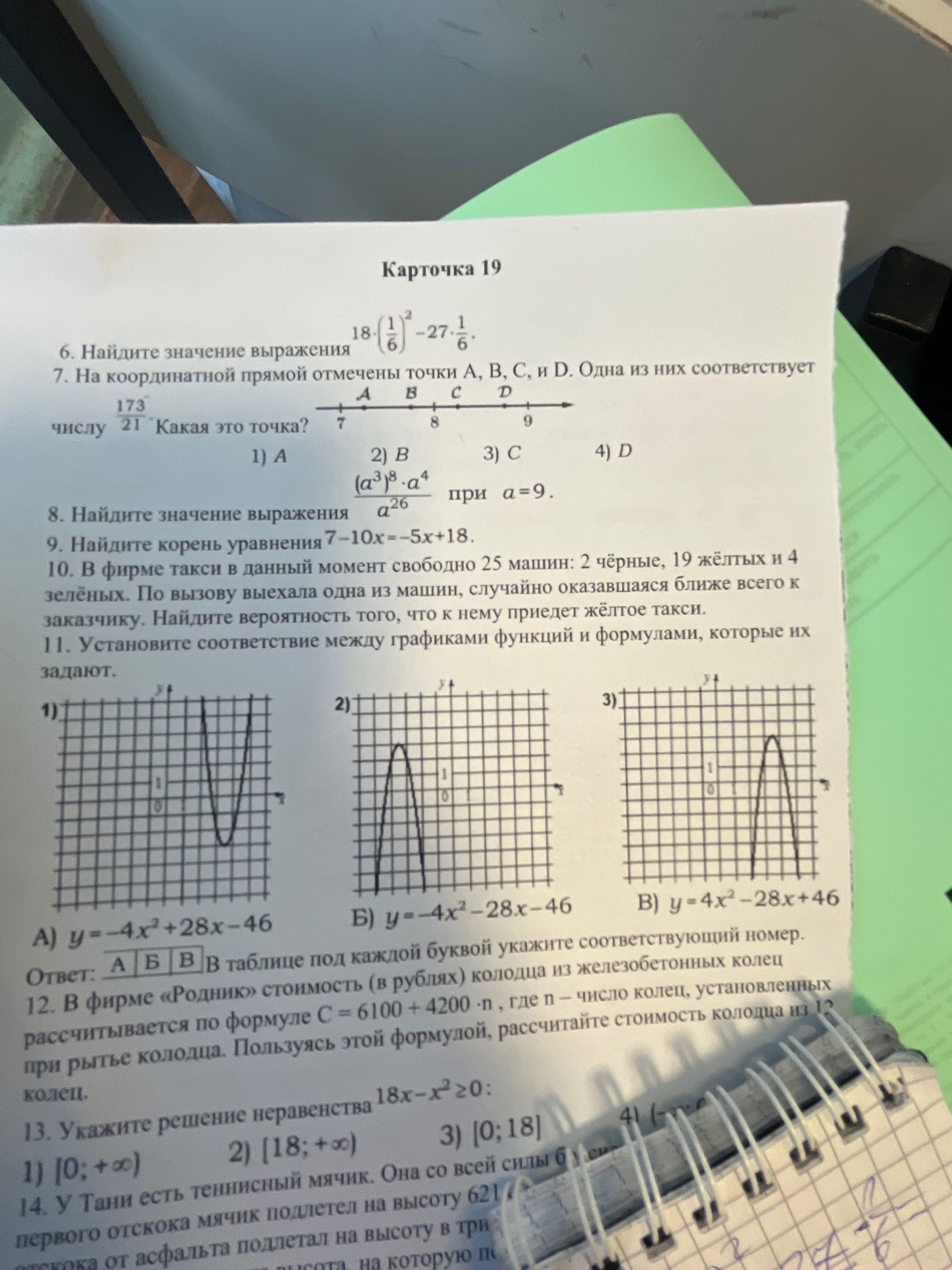 Фото задания