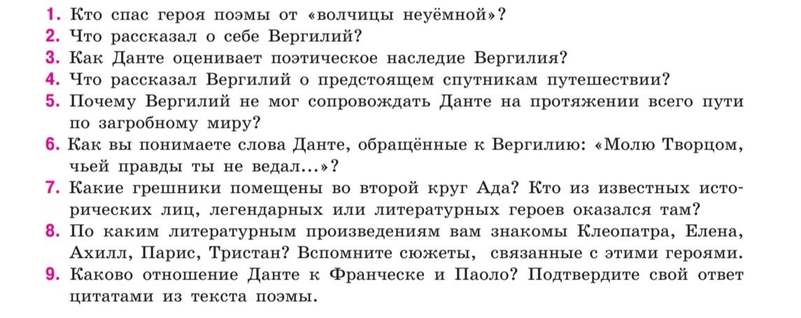 Фото задания: Что рассказал о себе Вергилий?