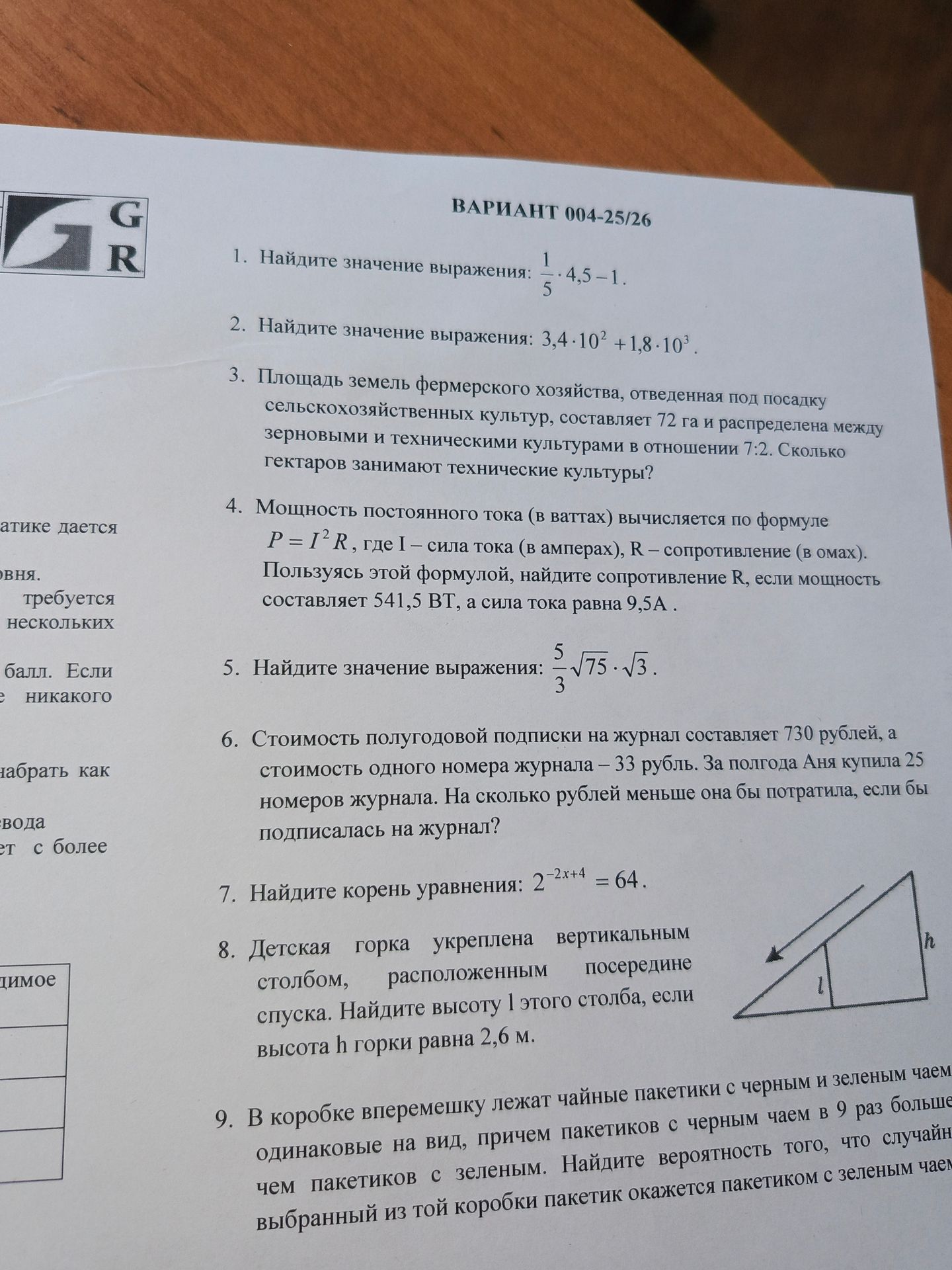 Фото задания