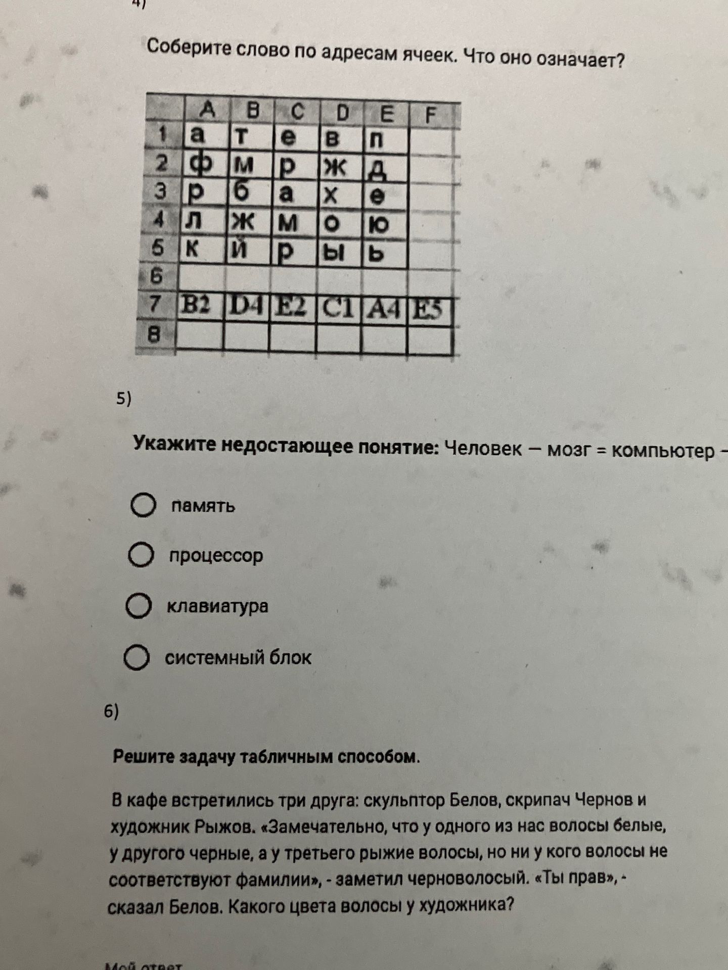 Фото задания