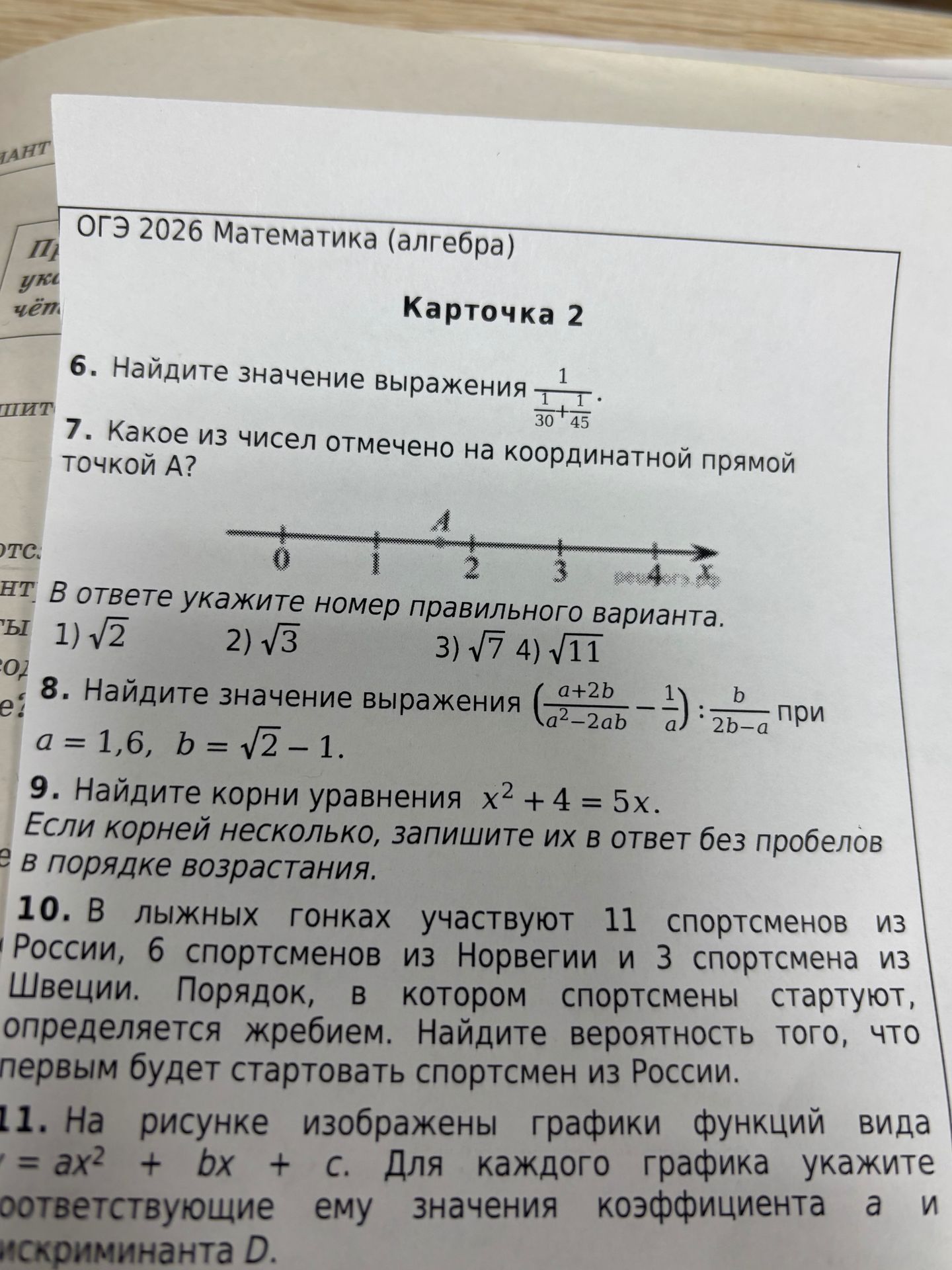 Фото задания