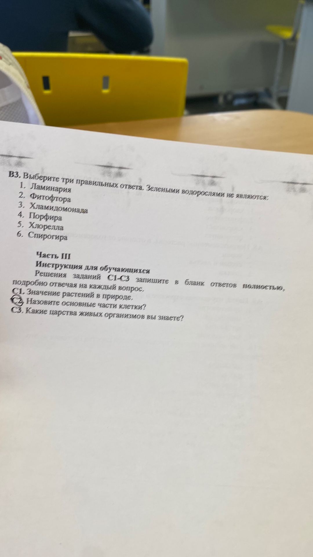 Фото задания: Какие царства живых организмов вы знаете?