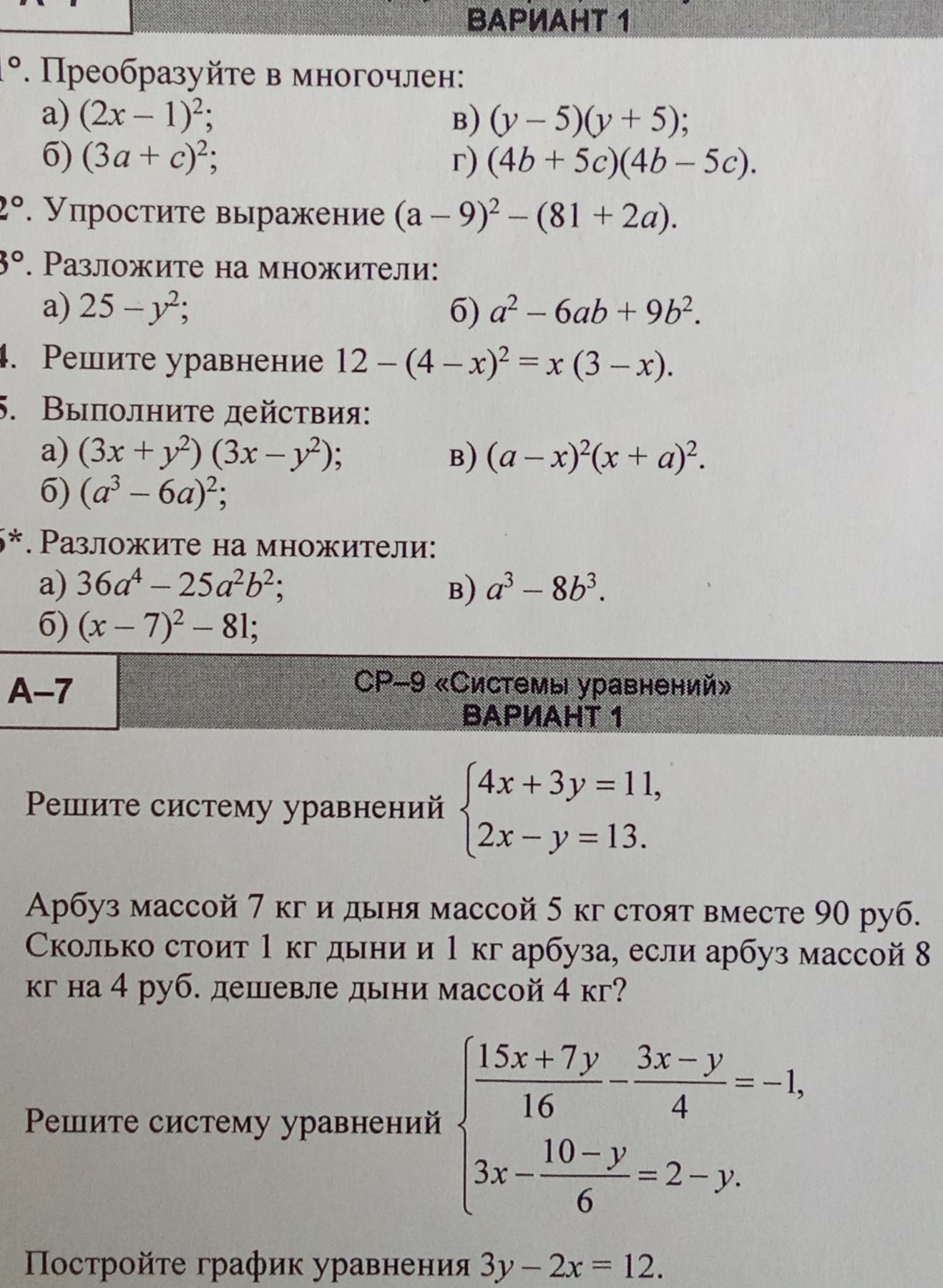 Фото задания