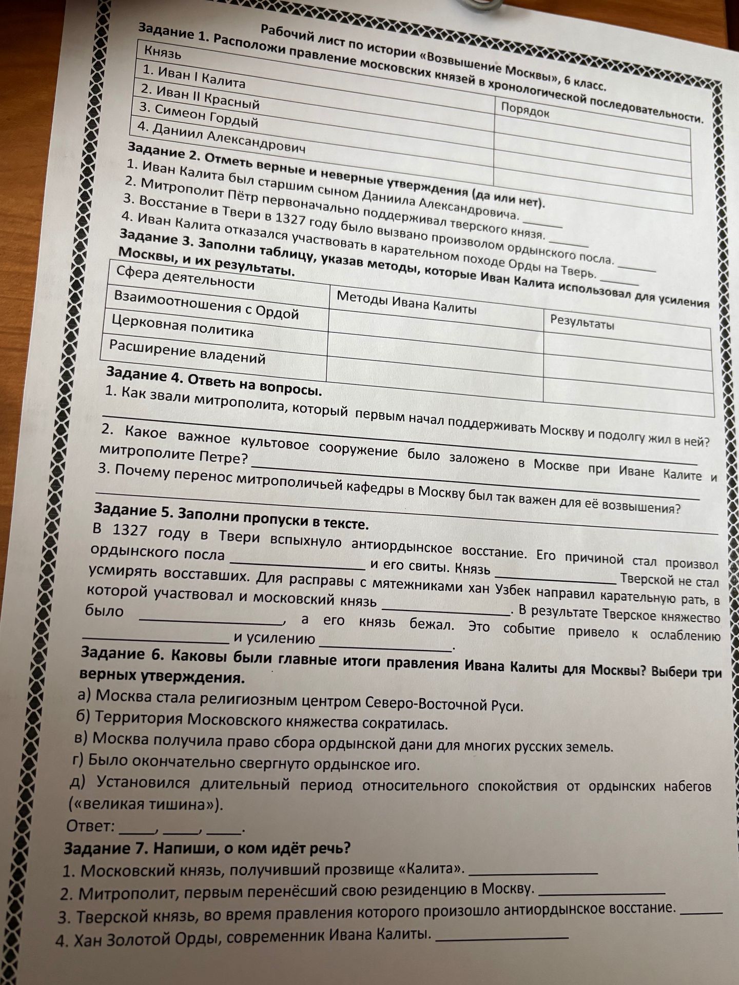 Фото задания