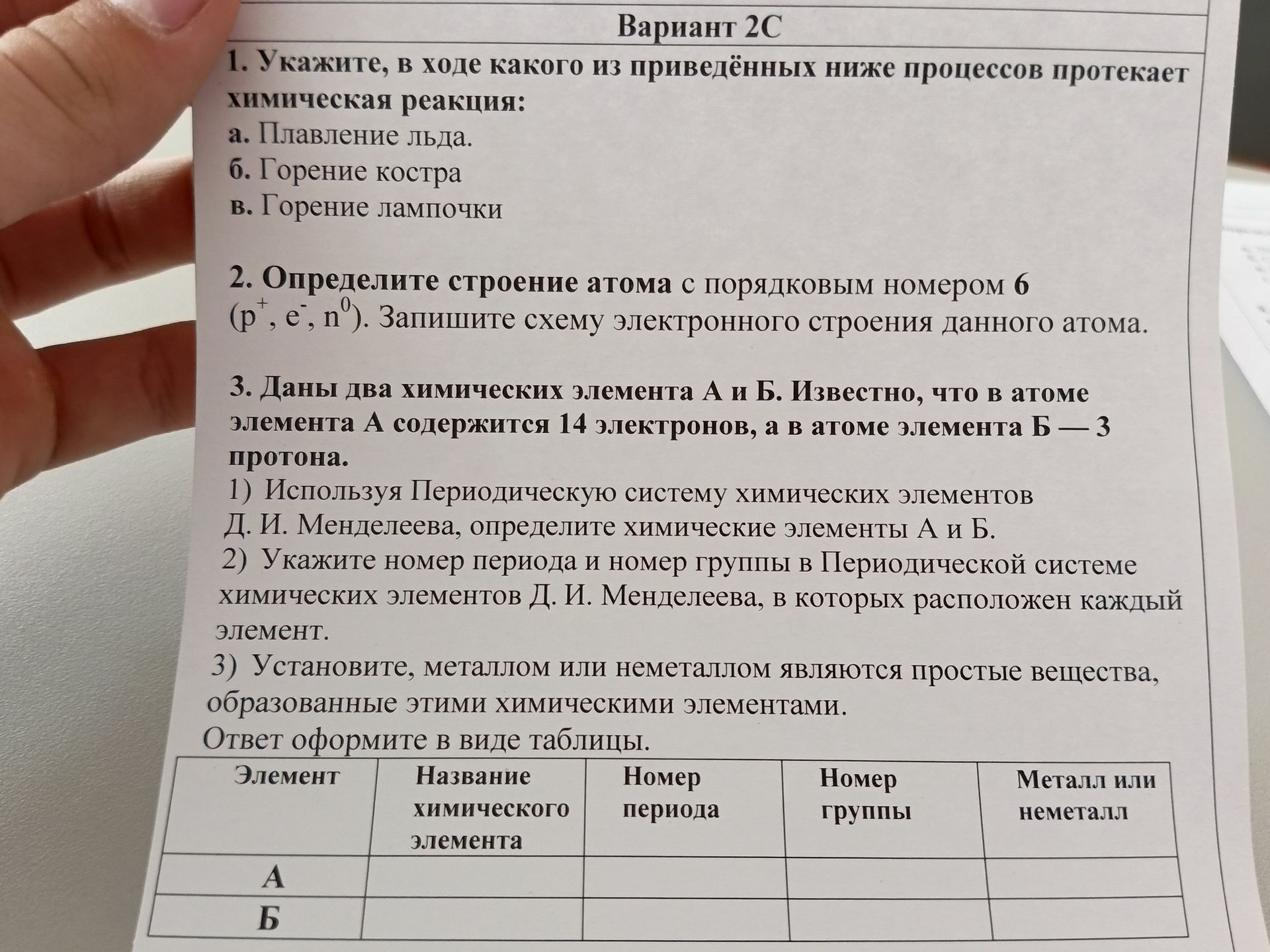 Фото задания: 3. Даны два химических элемента А и Б. Известно, что в атоме элемента А содержится 14 электронов, а в атоме элемента Б — 3…