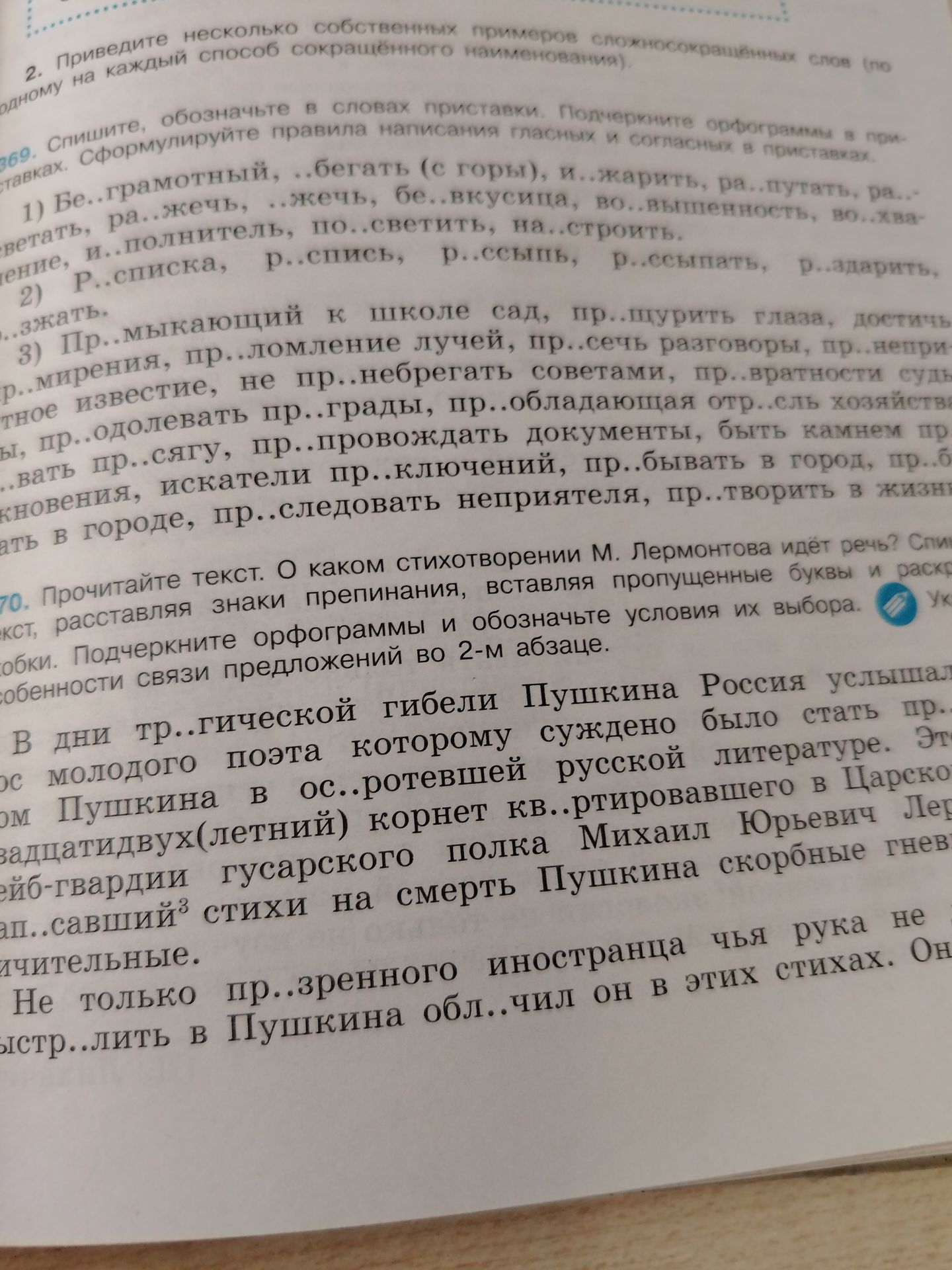 Фото задания: 369. Спишите, обозначьте в словах приставки. Подчеркните орфограммы в приставках. Сформулируйте правила написания гласных и…