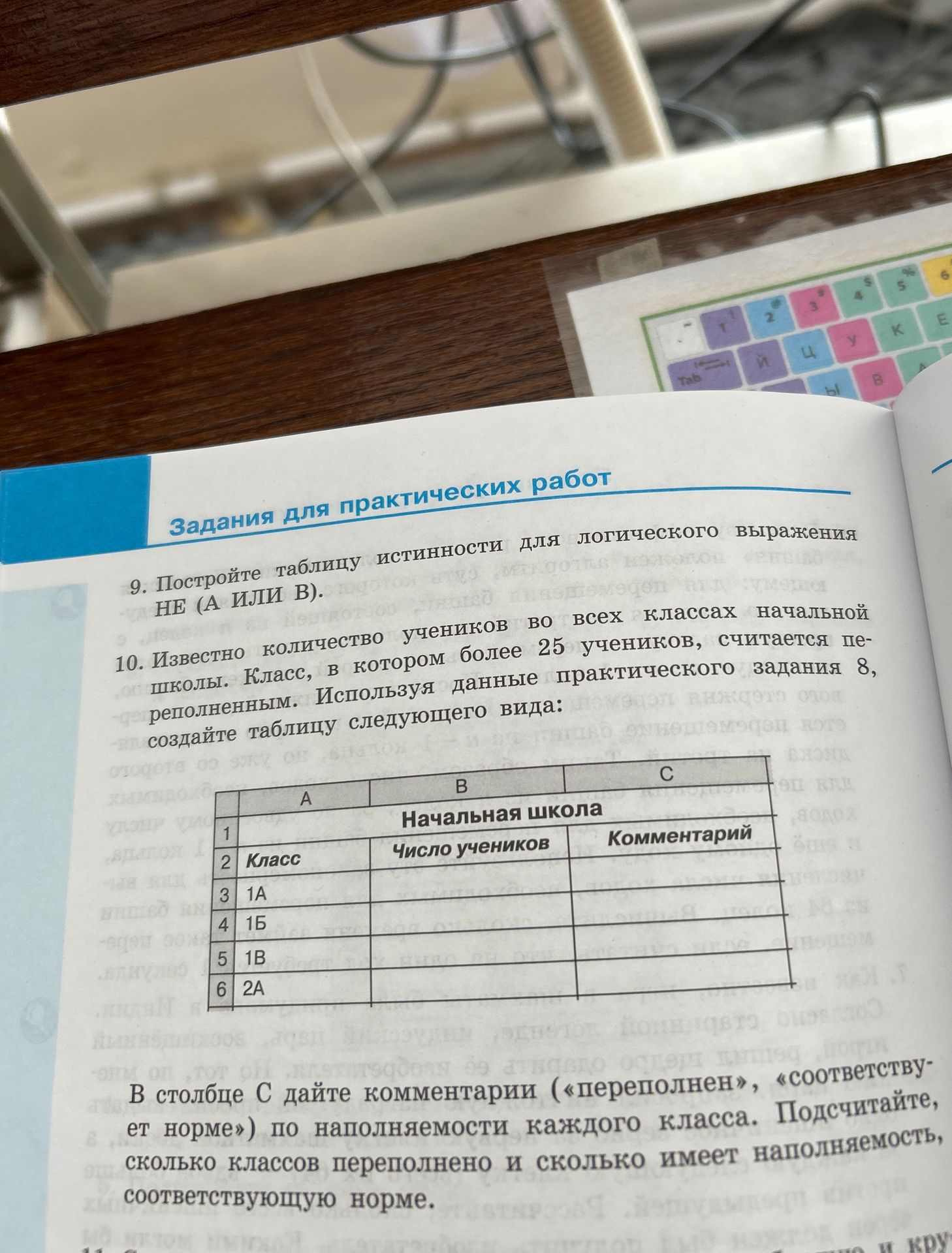 Фото задания: 9. Постройте таблицу истинности для логического выражения НЕ (А ИЛИ В).