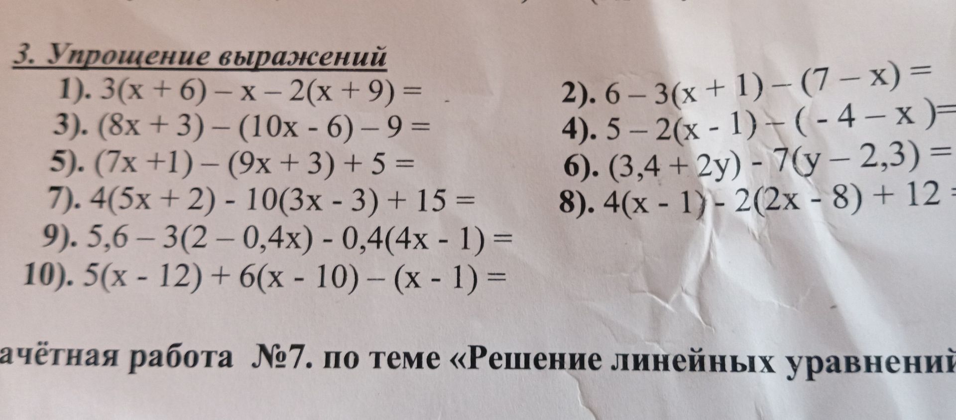 Фото задания