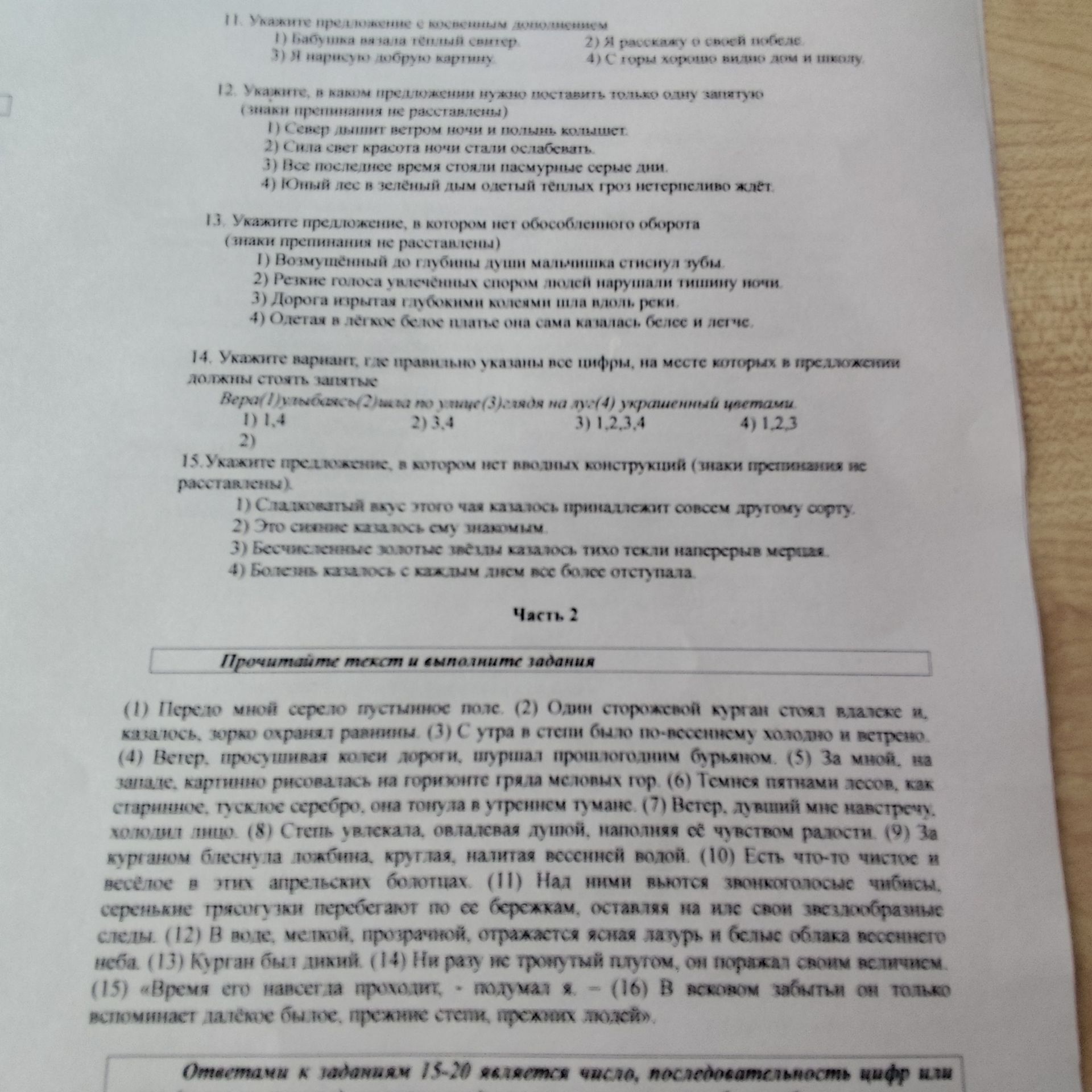 Фото задания: 14. Укажите вариант, где правильно указаны все цифры, на месте которых в предложении должны стоять запятые Вера (1)…