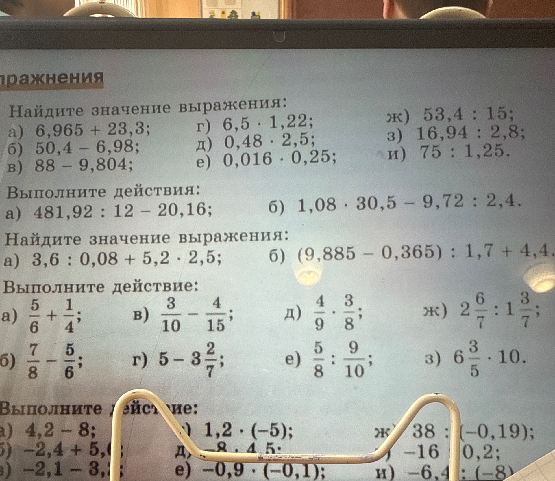 Фото задания: Найдите значение выражения: а) 3,6 : 0,08 + 5,2 * 2,5; б) (9,885 – 0,365) : 1,7 + 4,4.