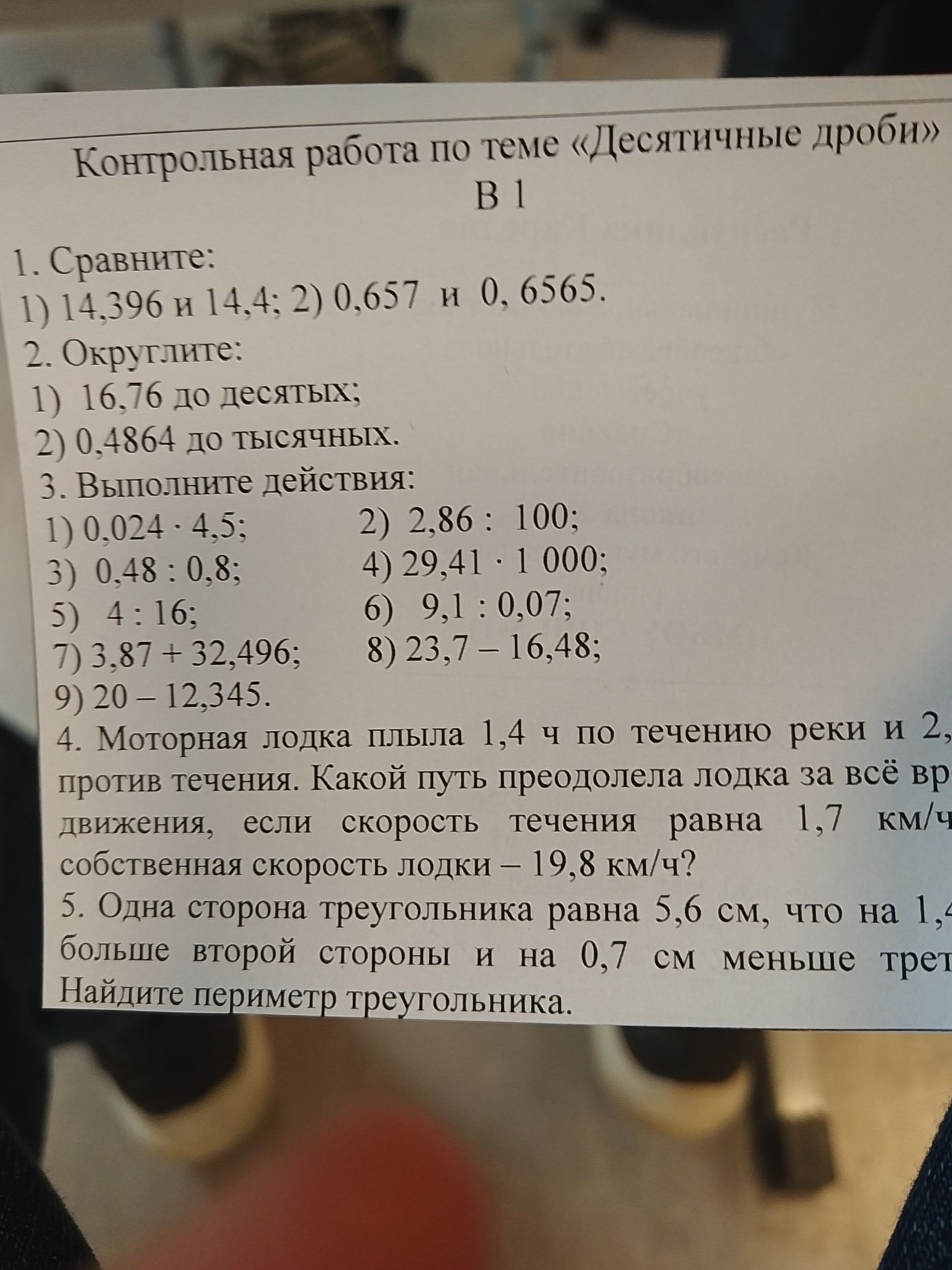 Фото задания