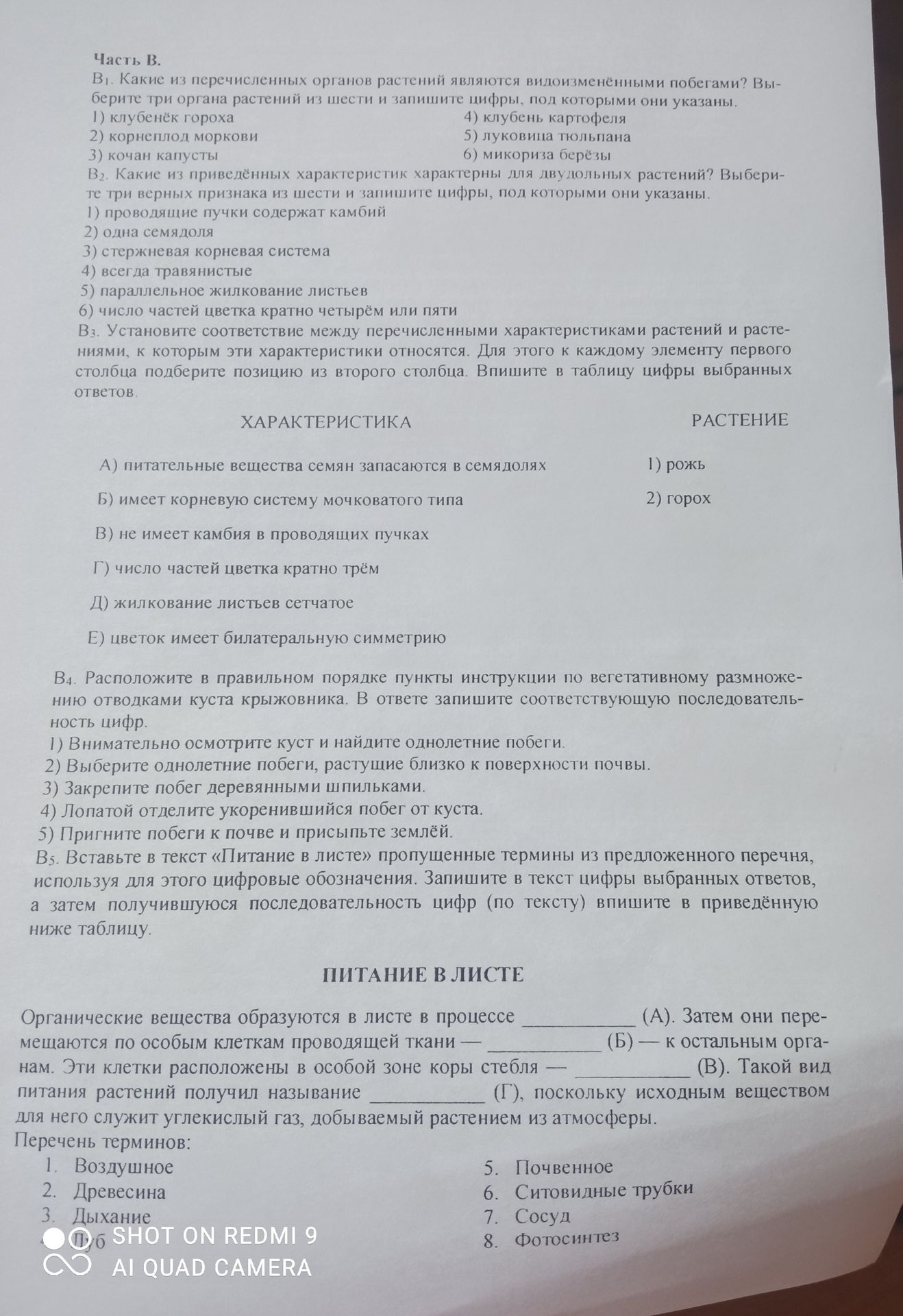Фото задания