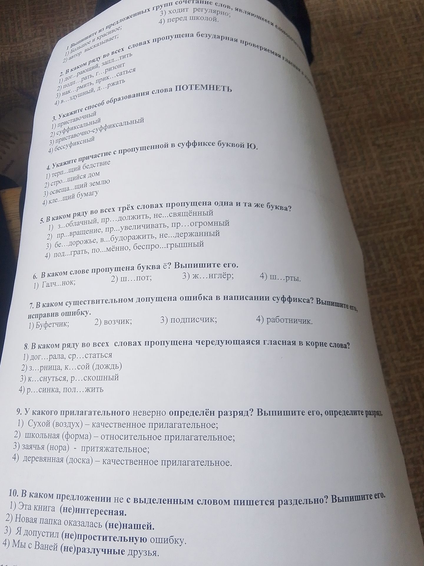 Фото задания