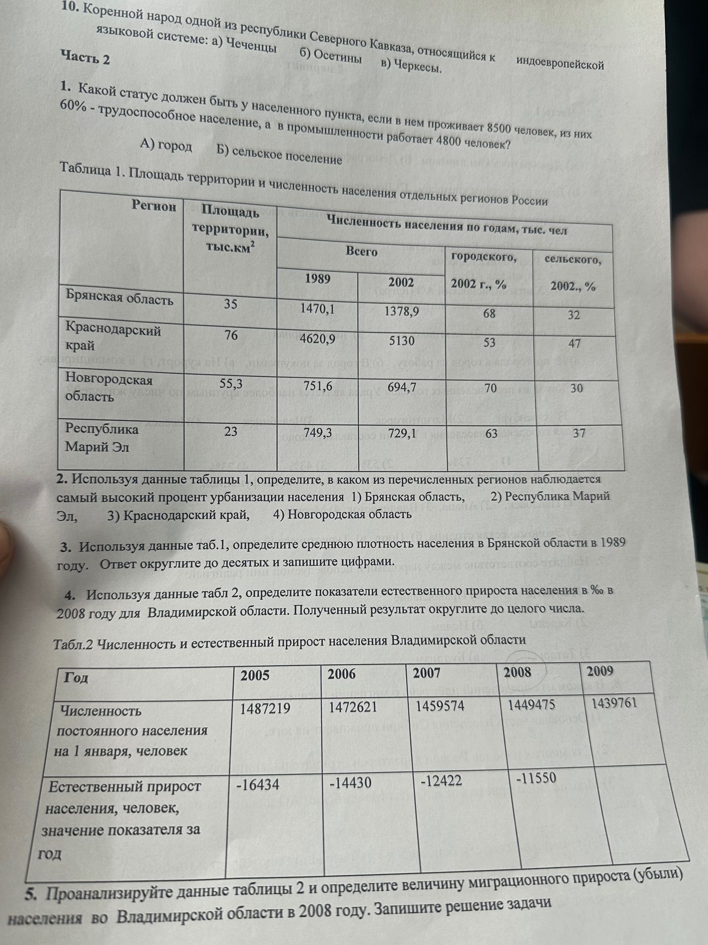 Фото задания