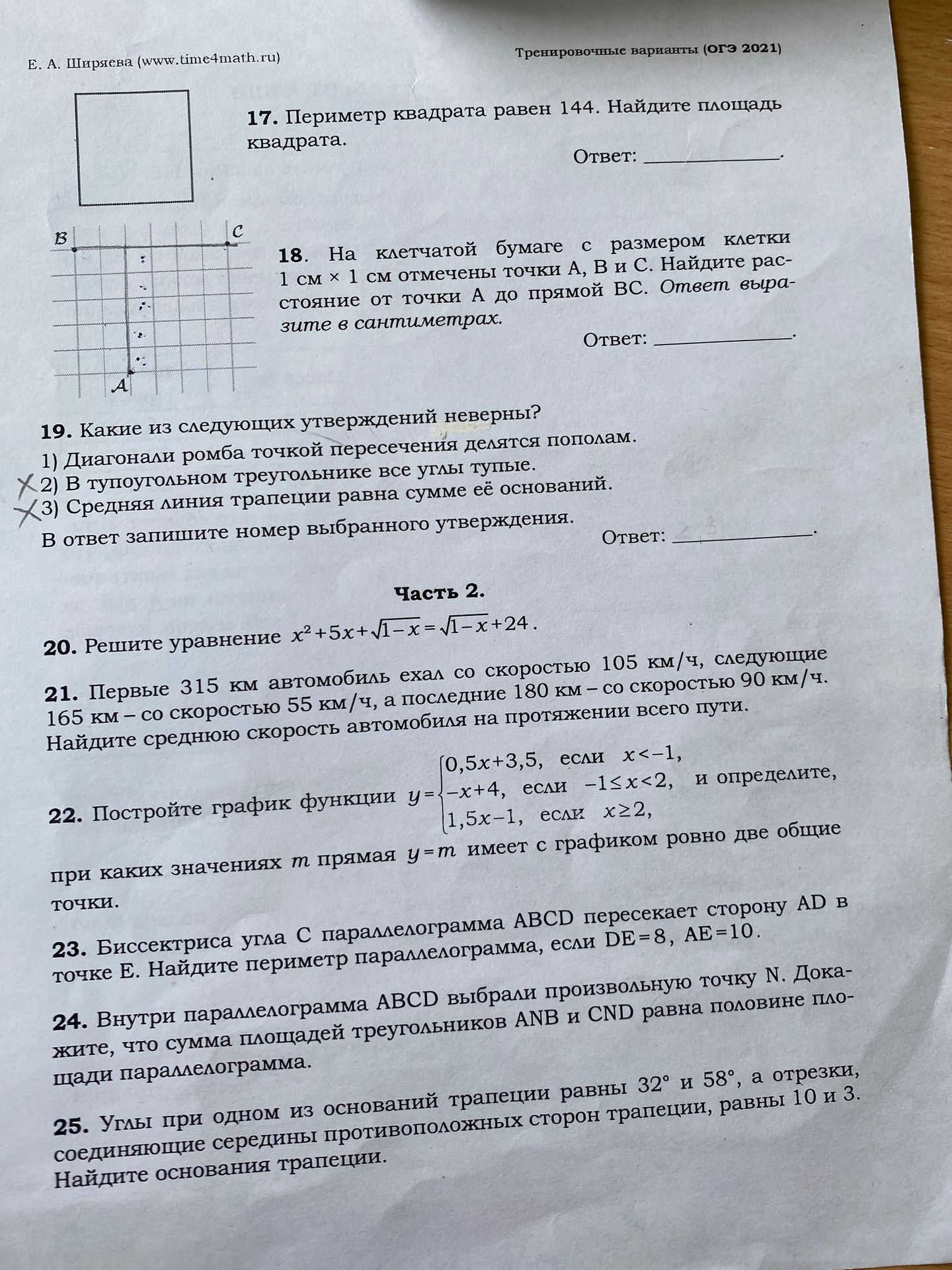 Фото задания: 24. Внутри параллелограмма ABCD выбрали произвольную точку N. Докажите, что сумма площадей треугольников ANB и CND равна…
