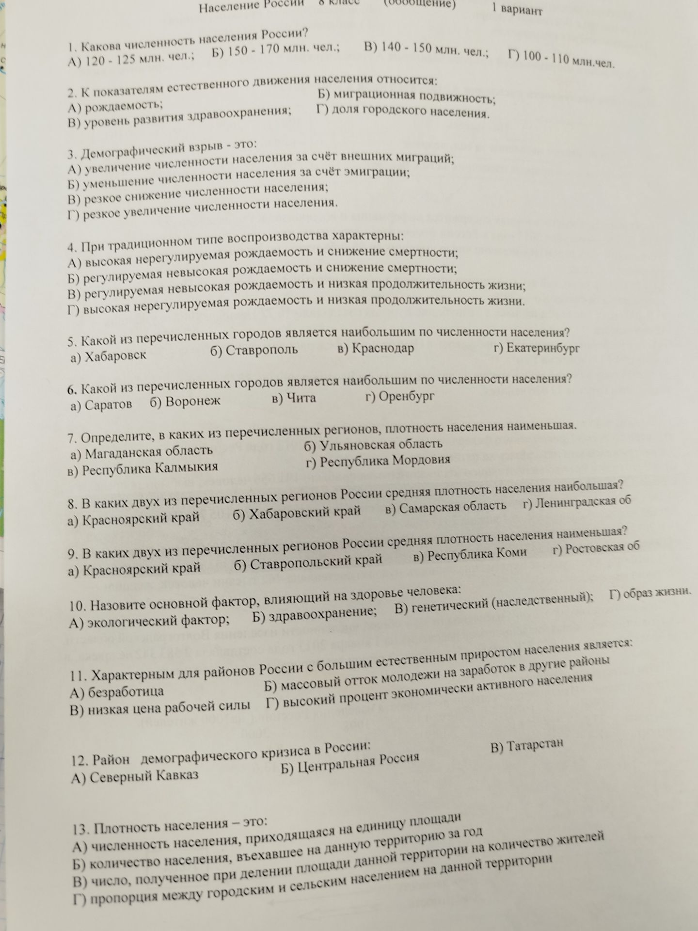 Фото задания