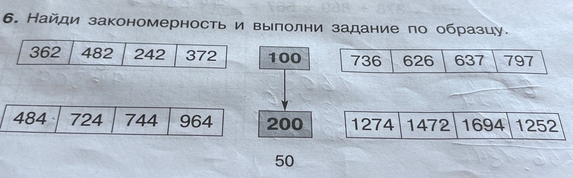 Фото задания: 6. Найди закономерность и выполни задание по образцу.