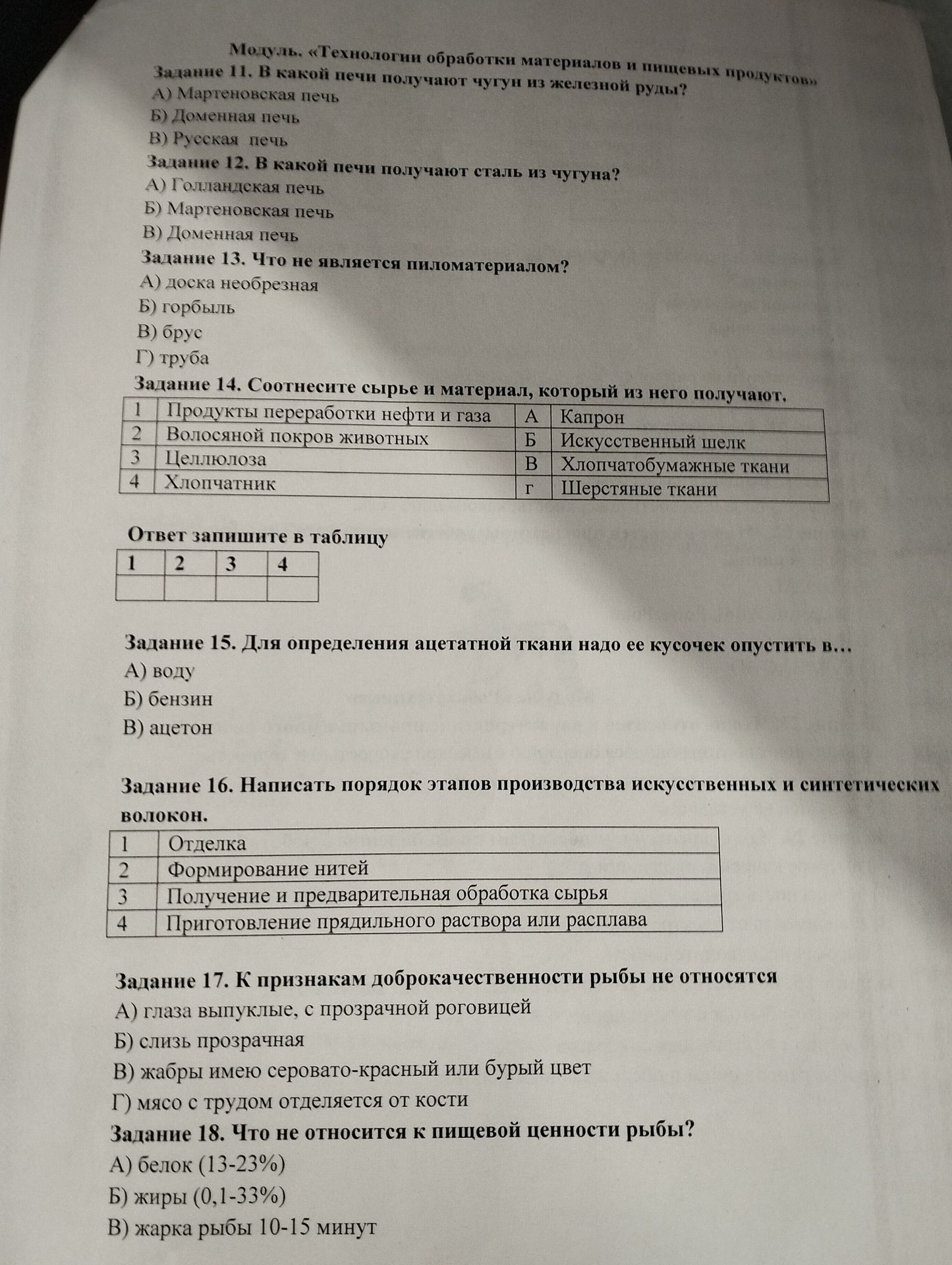 Фото задания
