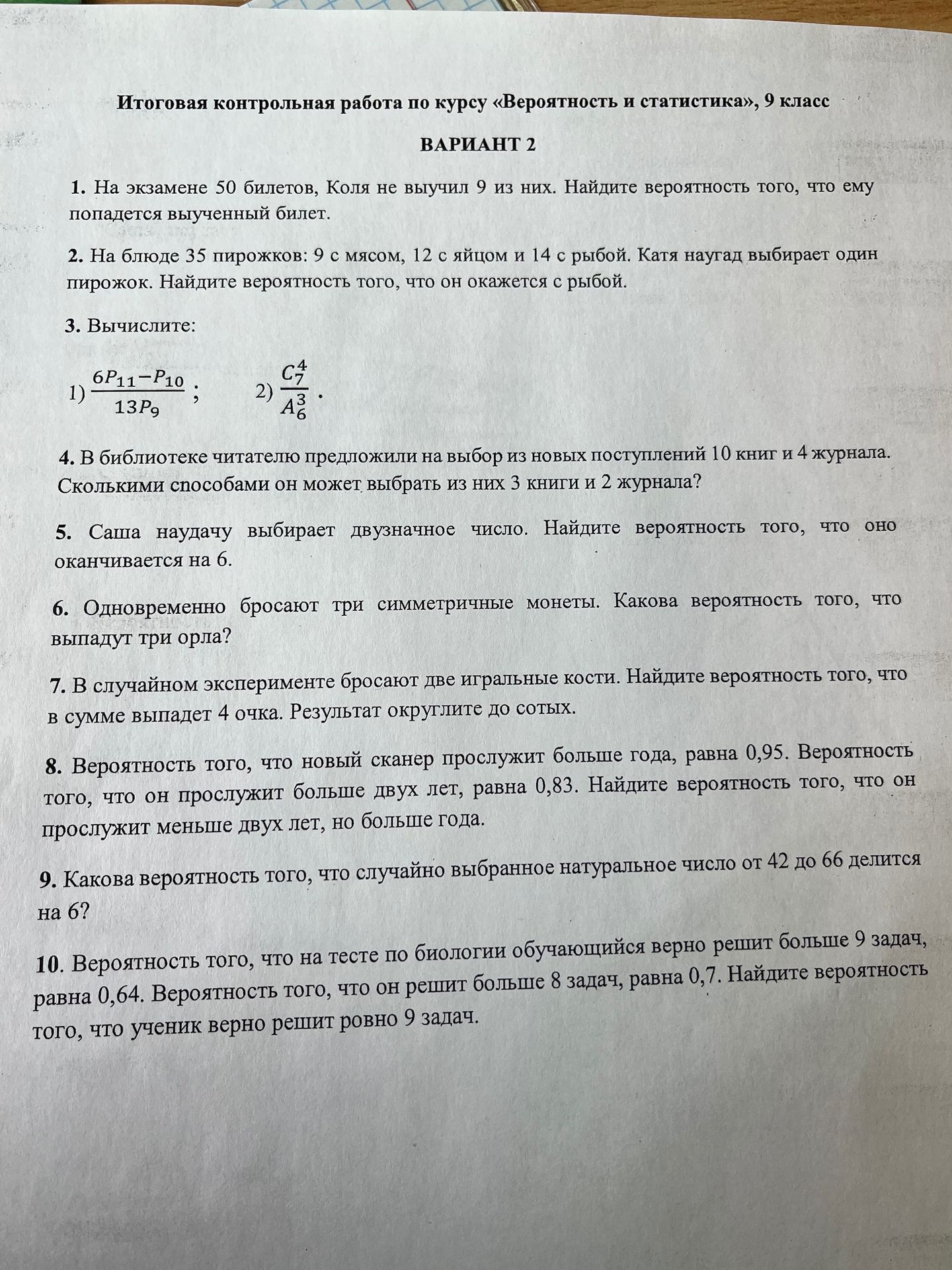 Фото задания
