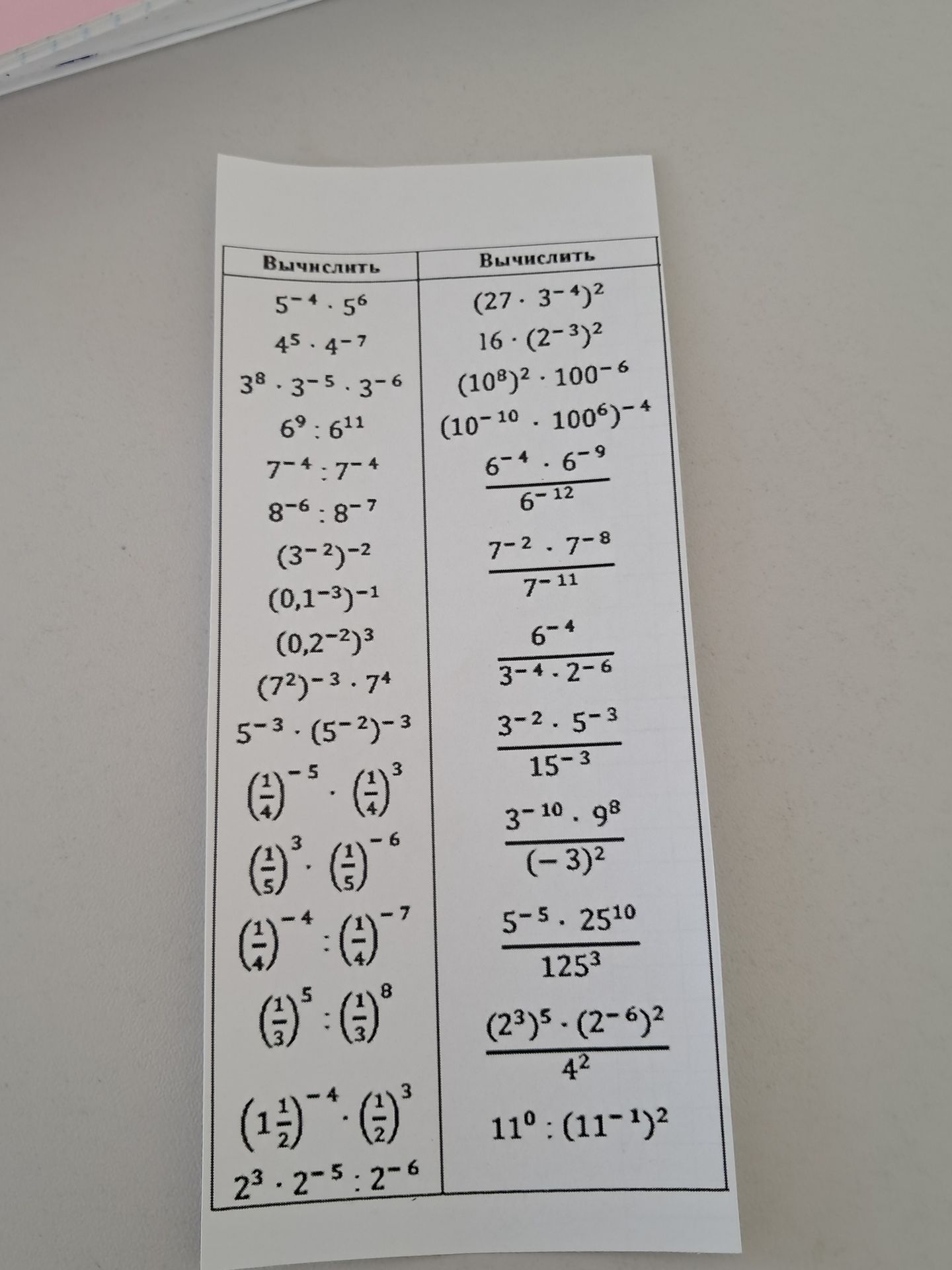 Фото задания: (7⁻² ⋅ 7⁻⁸) / 7⁻¹¹