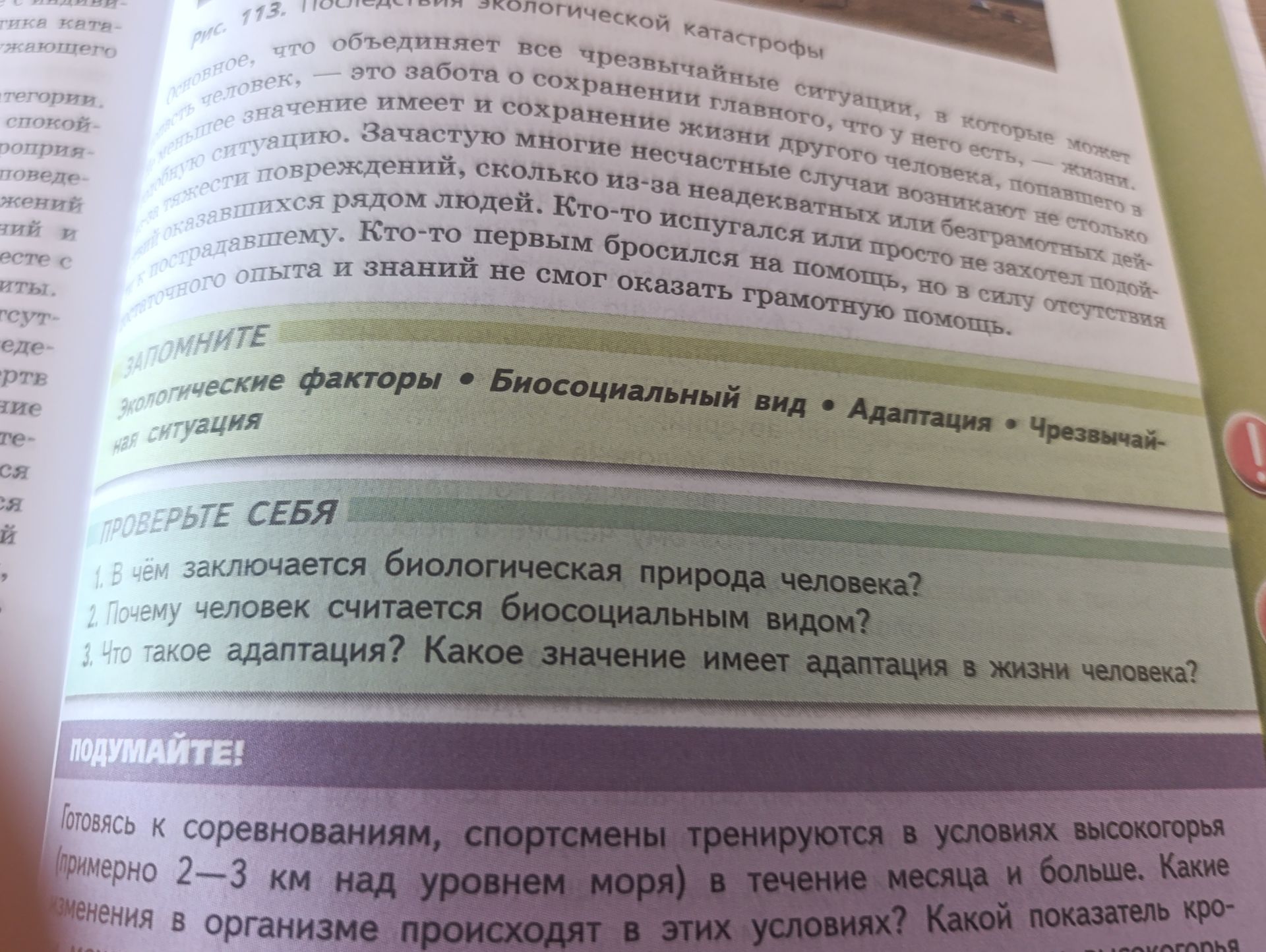 Фото задания: Почему человек считается биосоциальным видом?