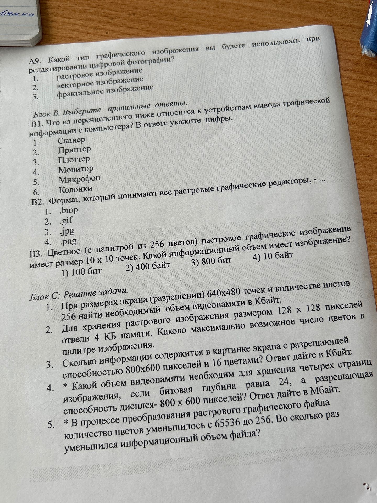 Фото задания