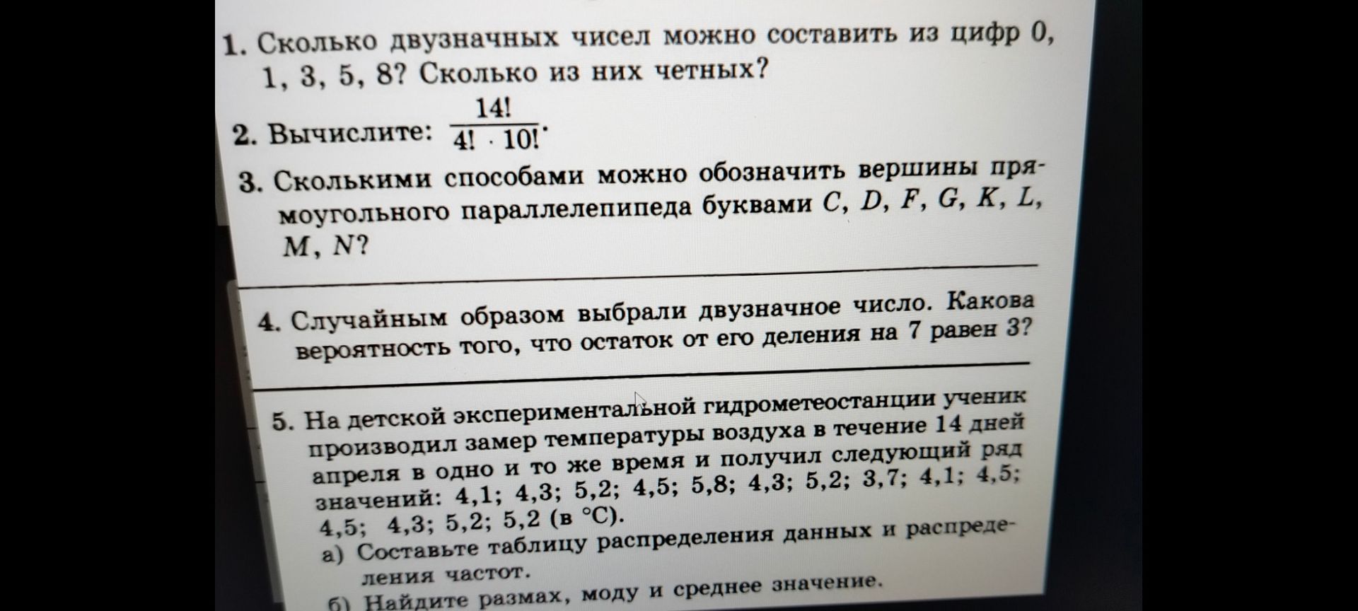 Фото задания: Случайным образом выбрали двузначное число. Какова вероятность того, что остаток от его деления на 7 равен 3?