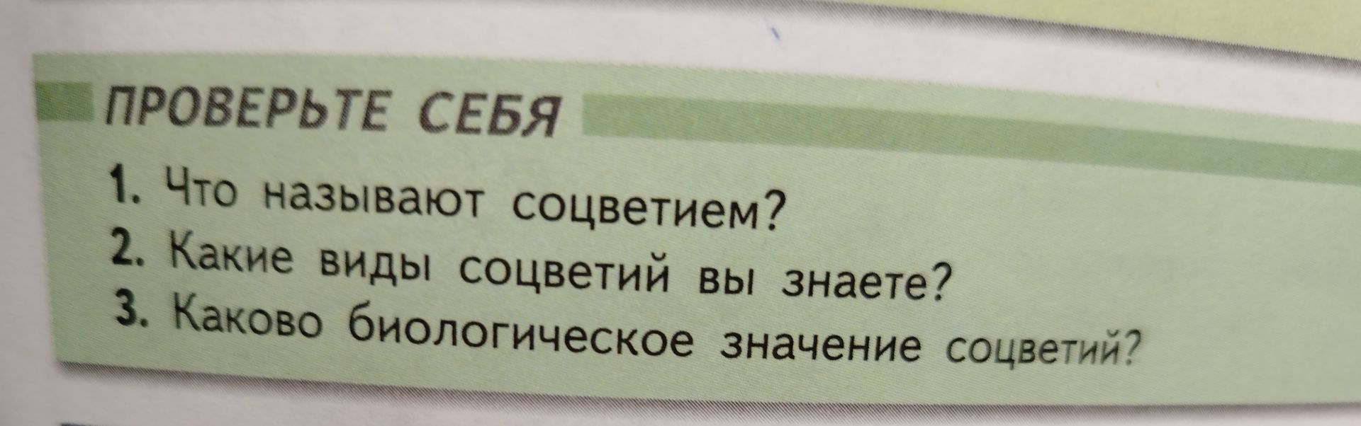 Фото задания: Что называют соцветием?