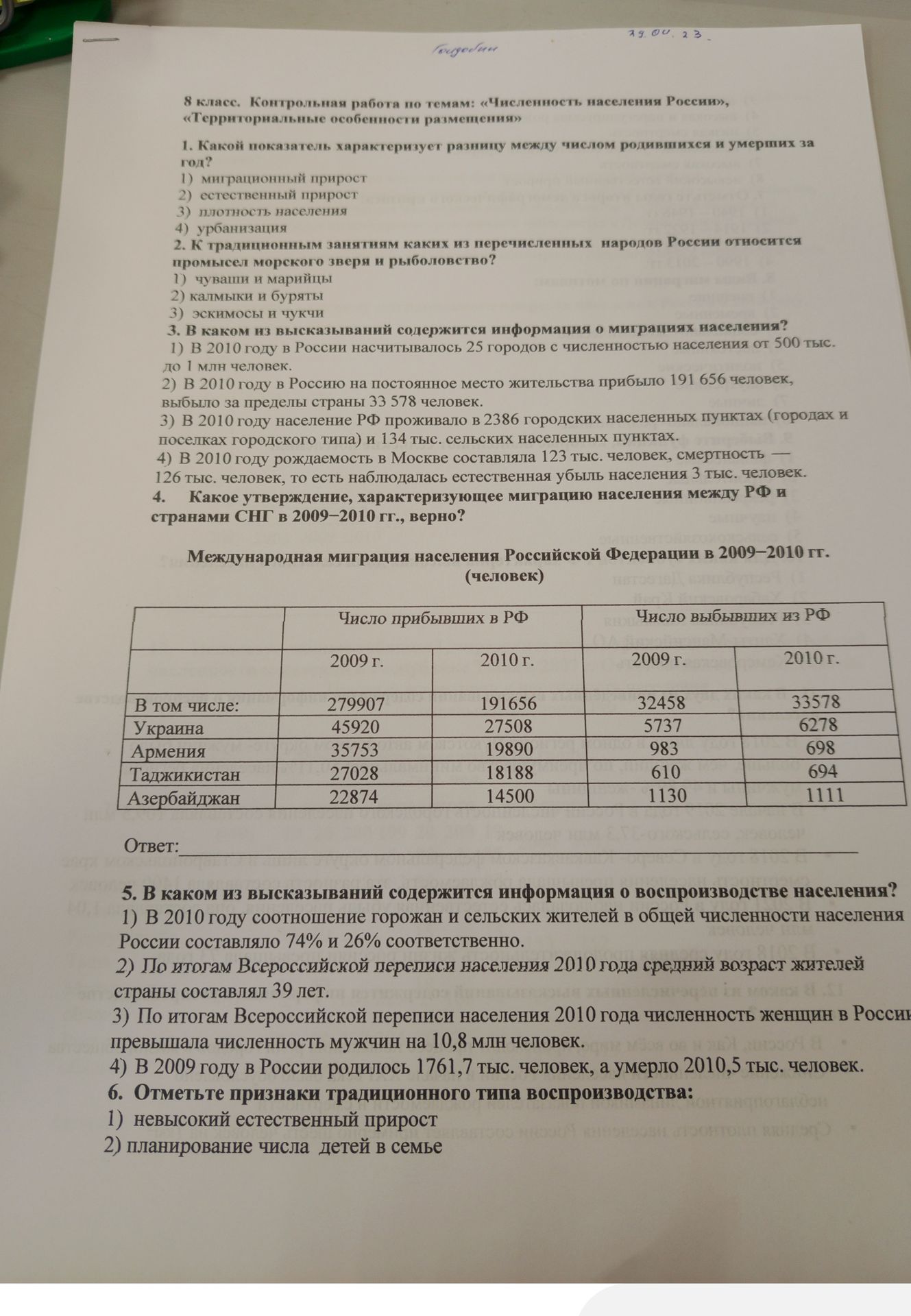 Фото задания