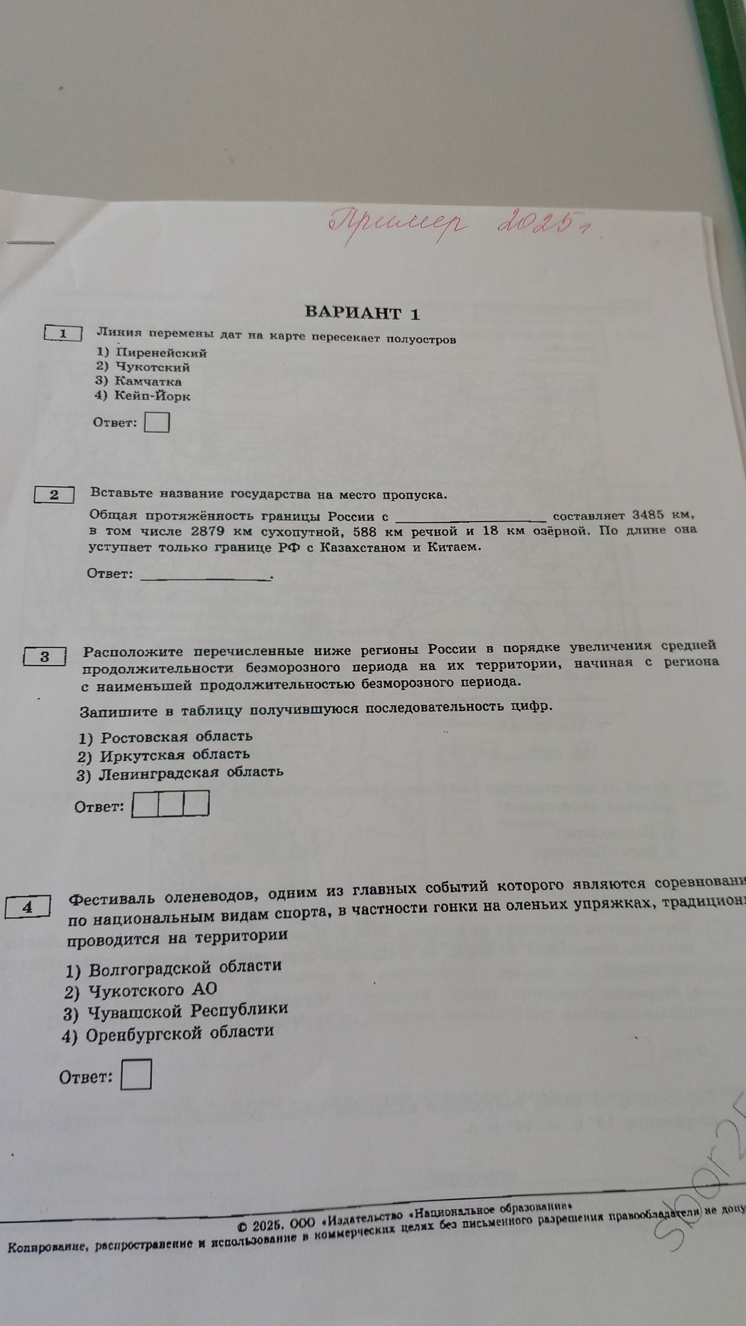 Фото задания
