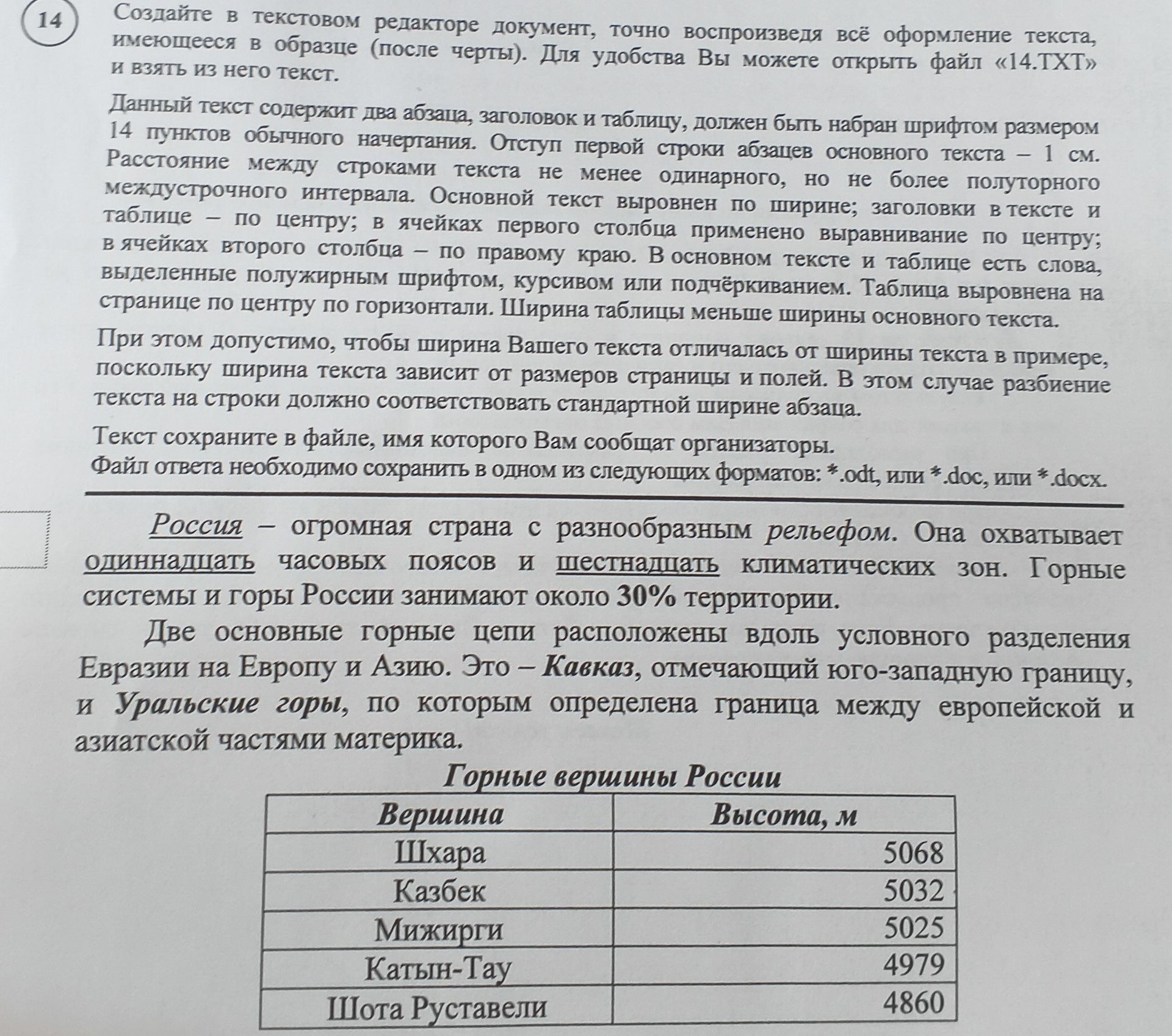 Фото задания