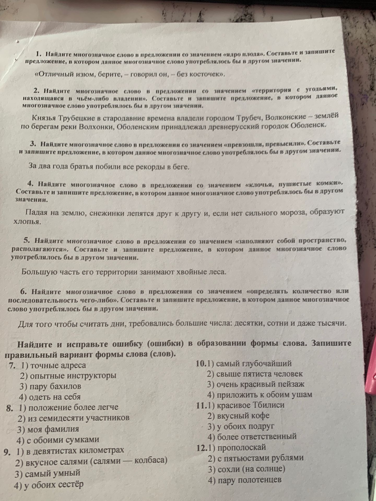 Фото задания