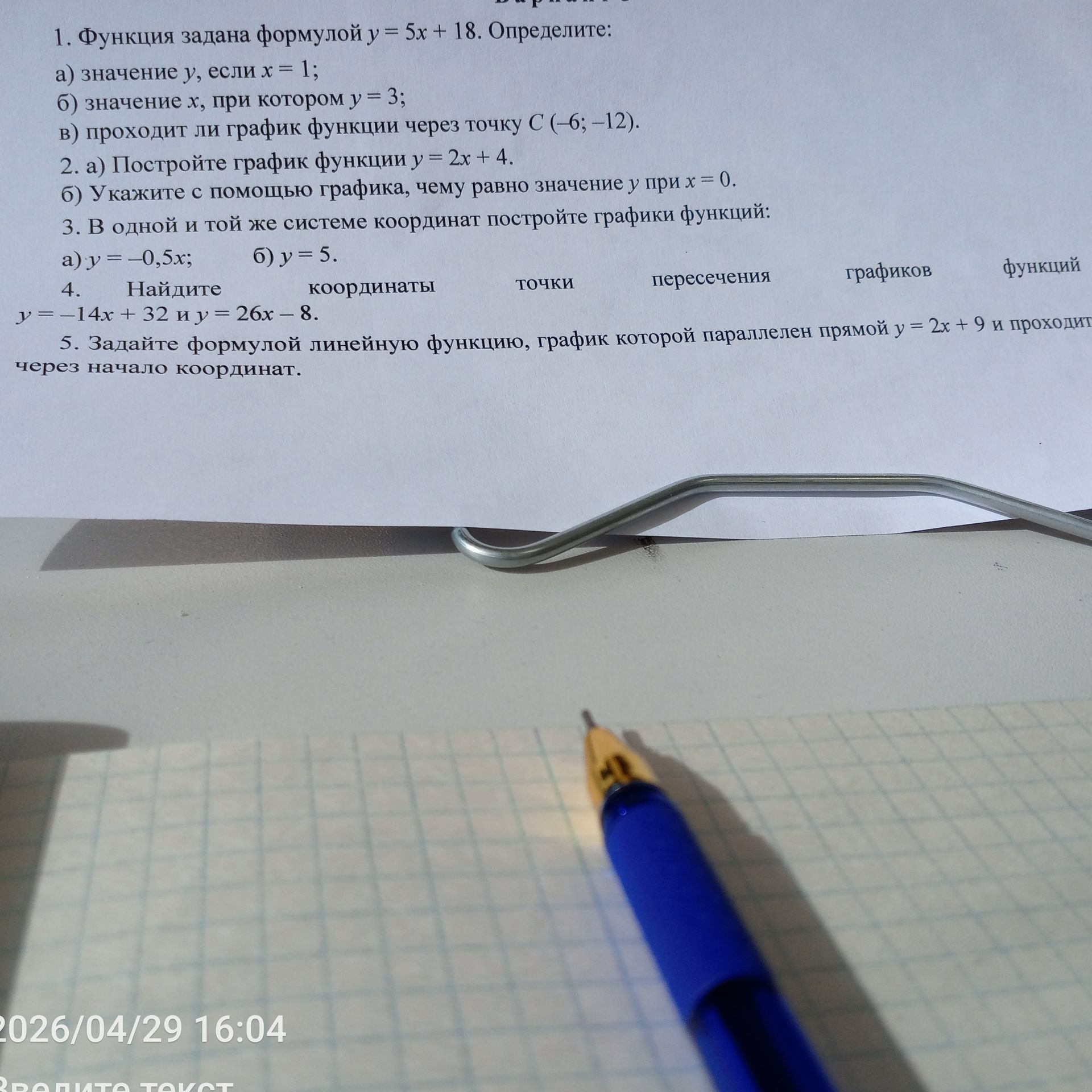 Фото задания