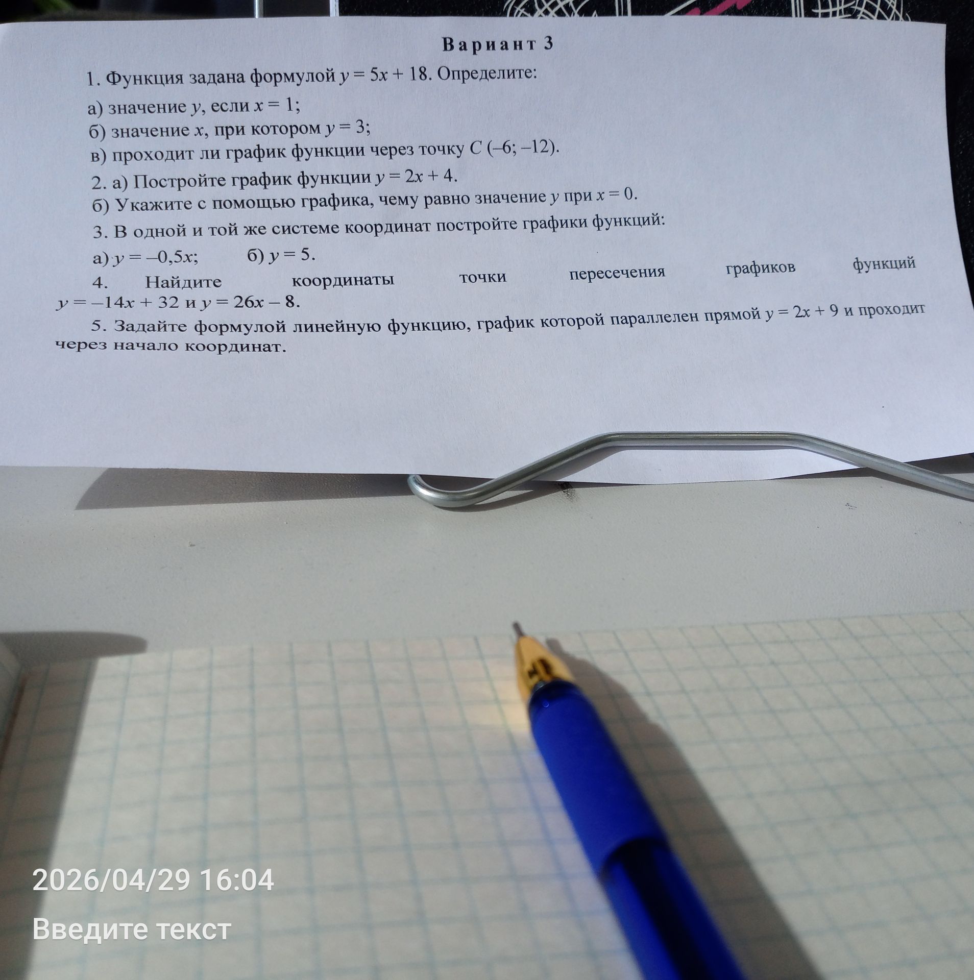 Фото задания