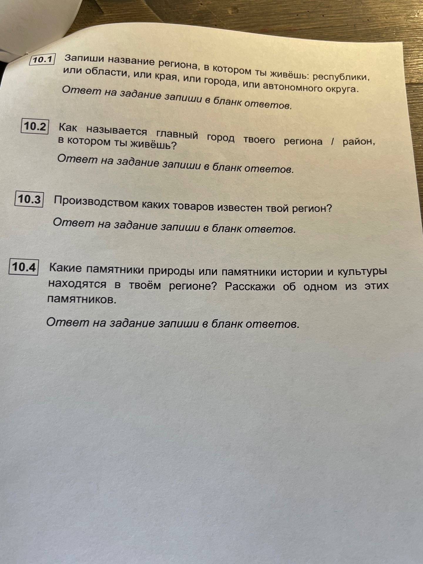 Фото задания: Производством каких товаров известен твой регион?