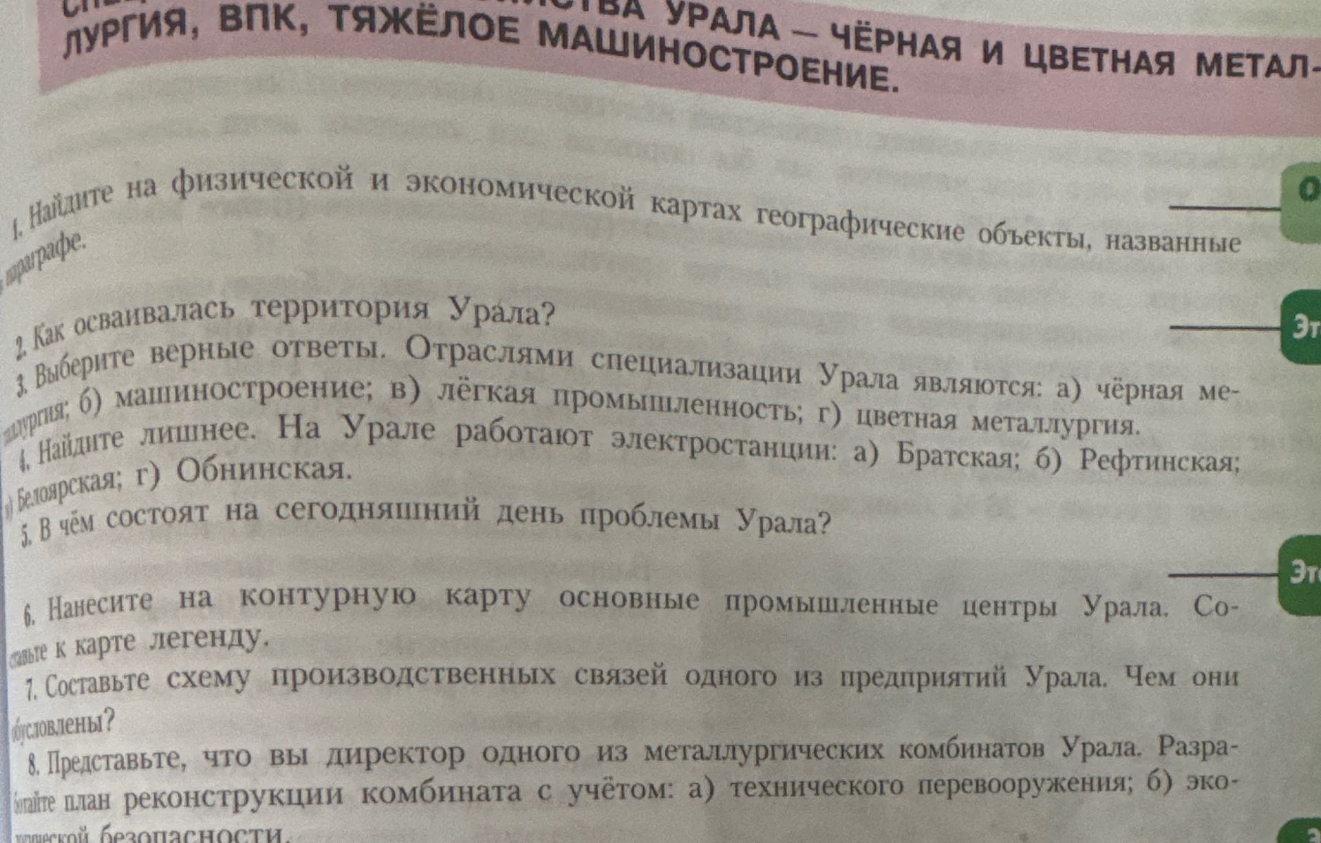 Фото задания: Как осваивалась территория Урала?