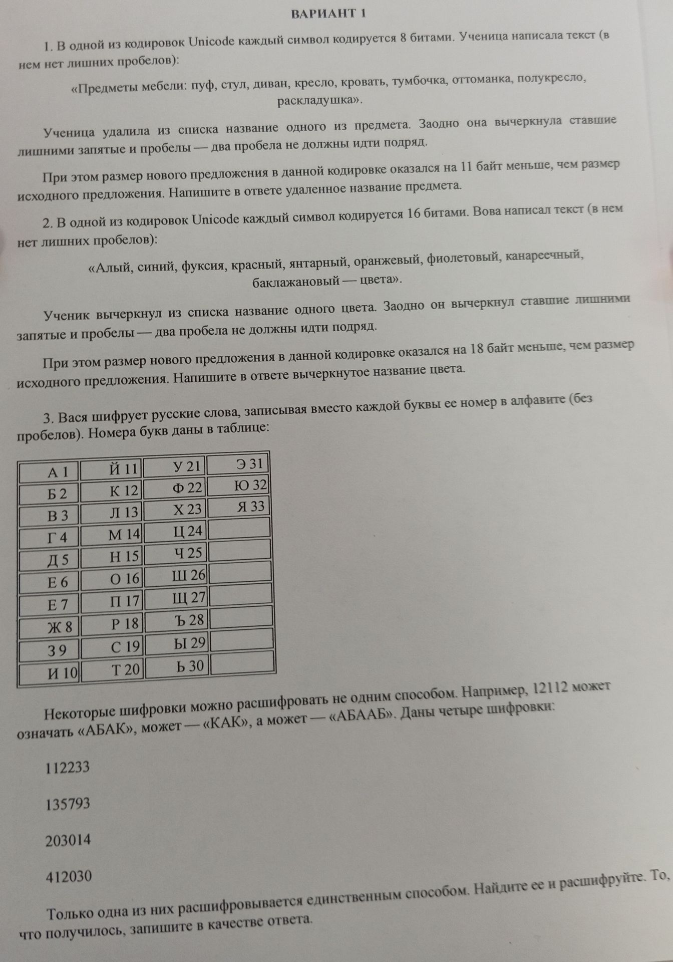 Фото задания
