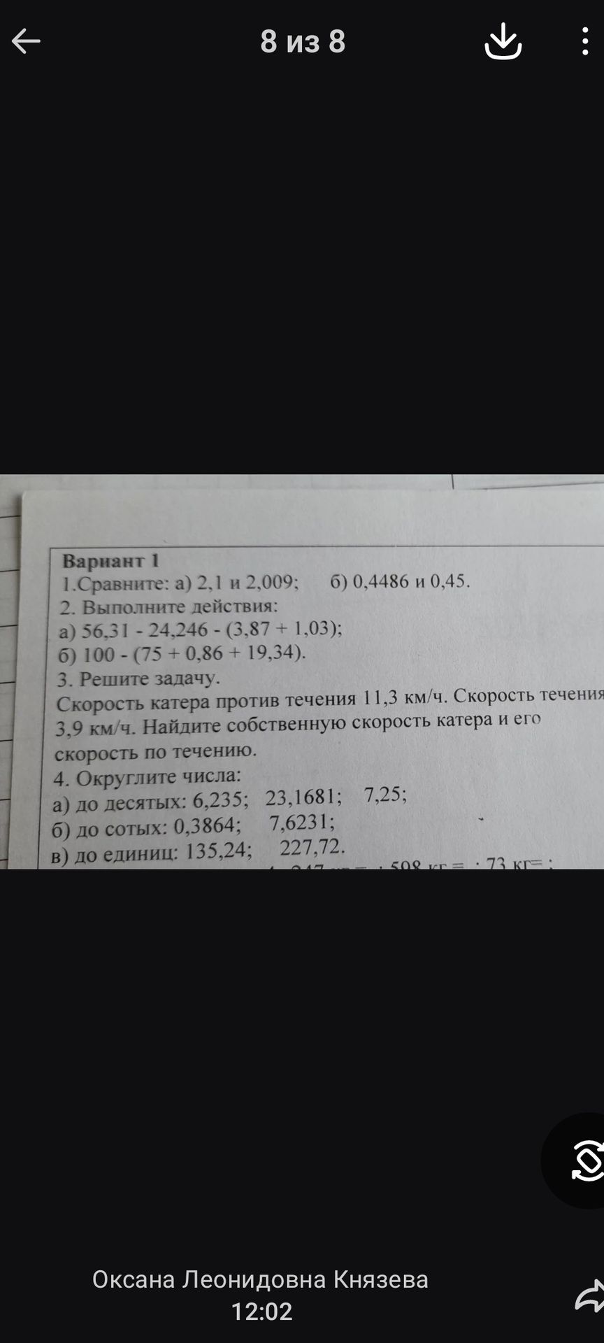 Фото задания