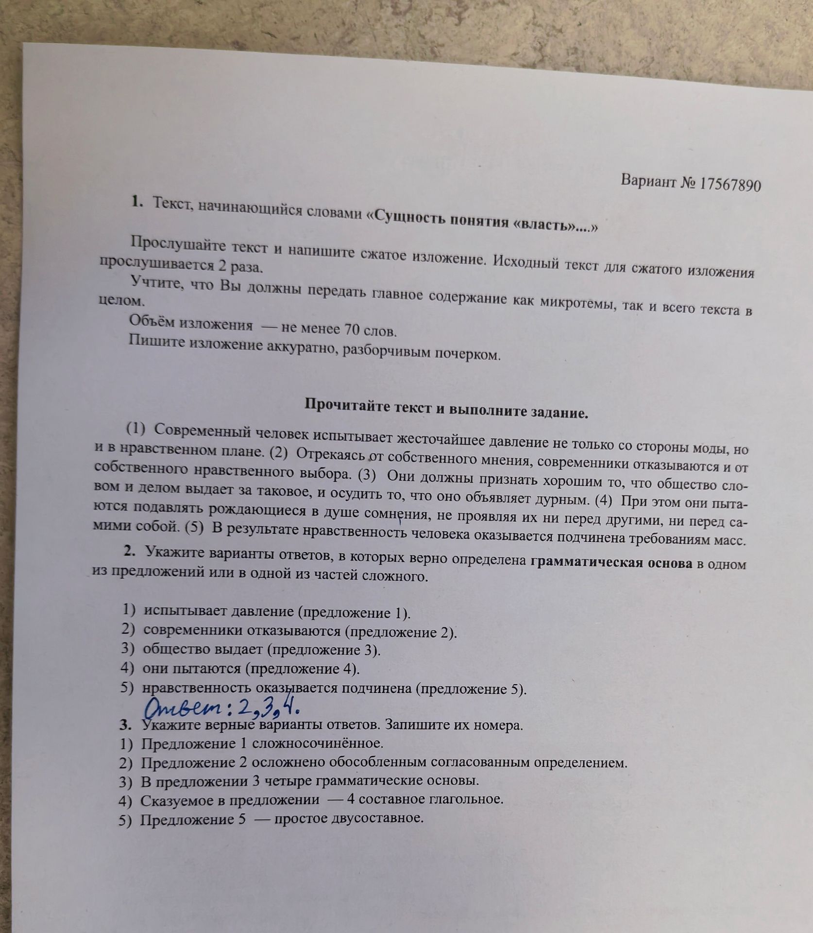 Фото задания