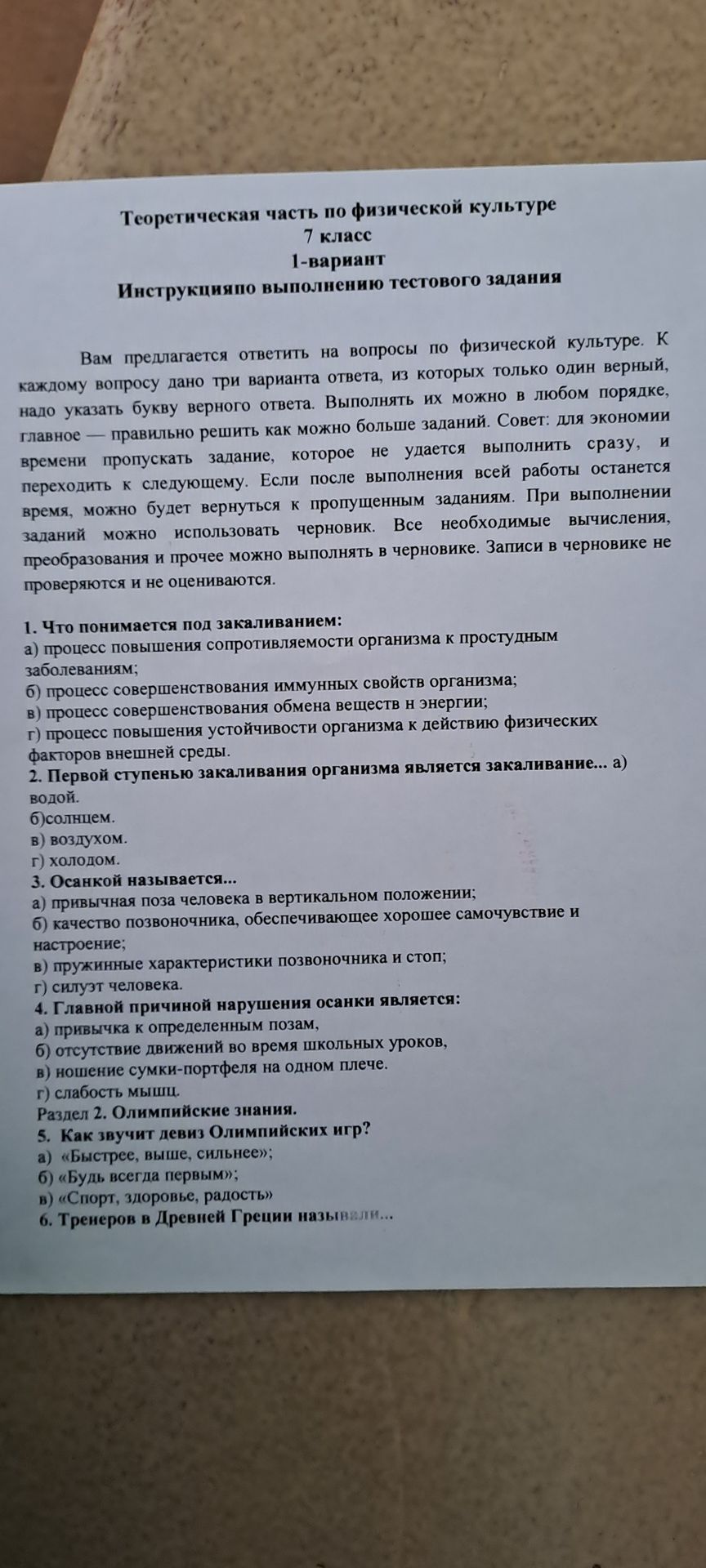 Фото задания