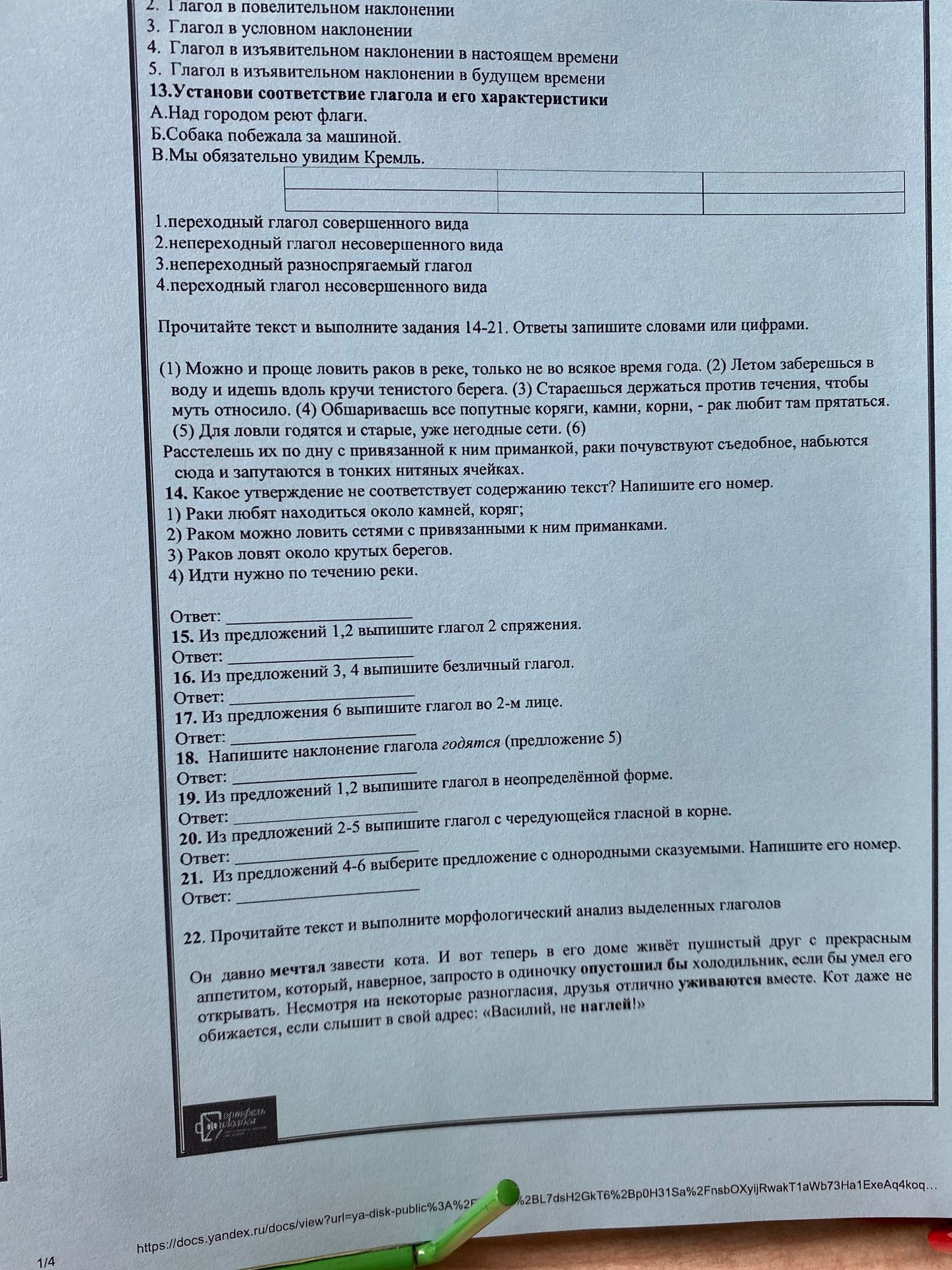 Фото задания