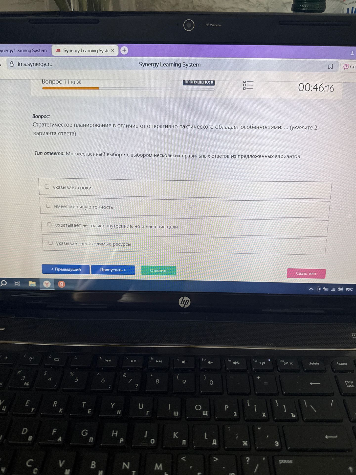 Фото задания: Стратегическое планирование в отличие от оперативно-тактического обладает особенностями: ... (укажите 2 варианта ответа)